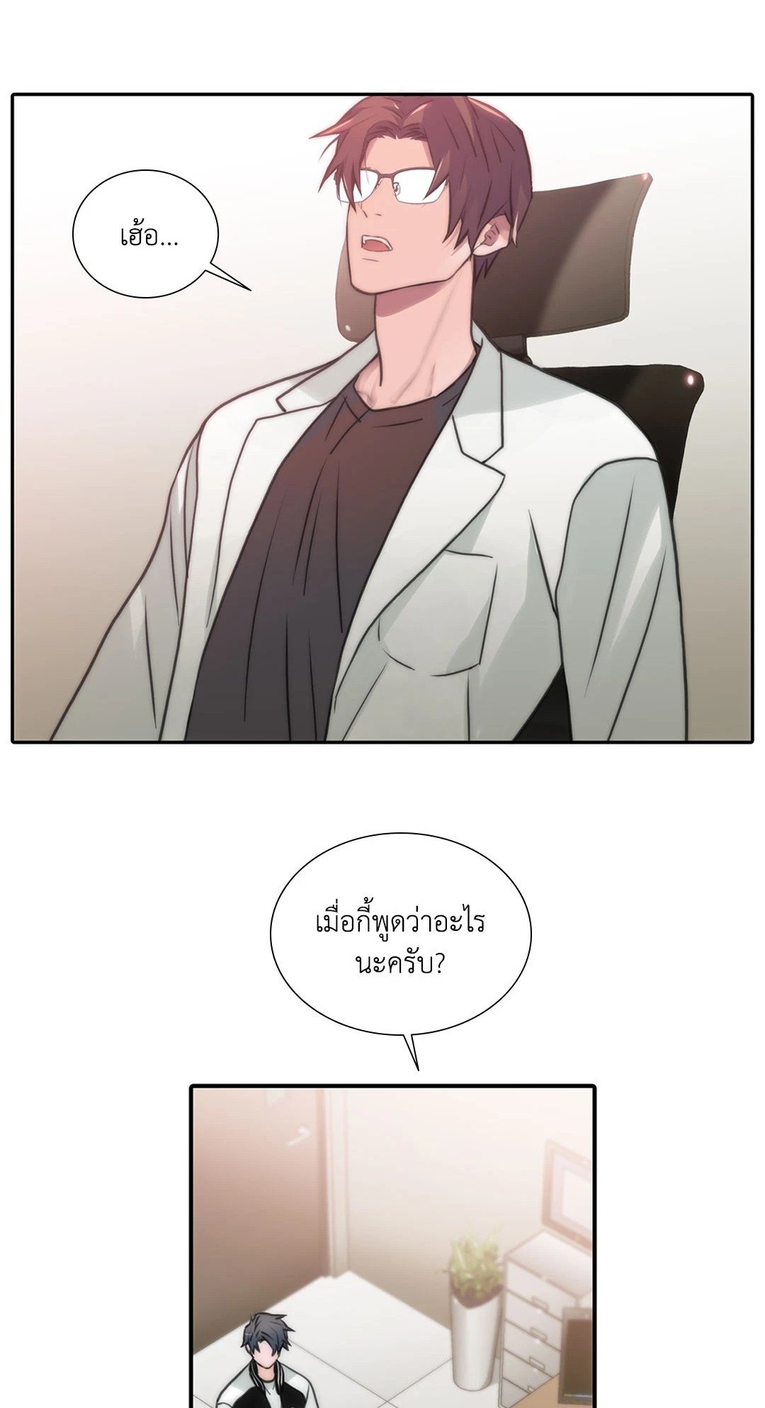 Love Shuttle - หน้า 1