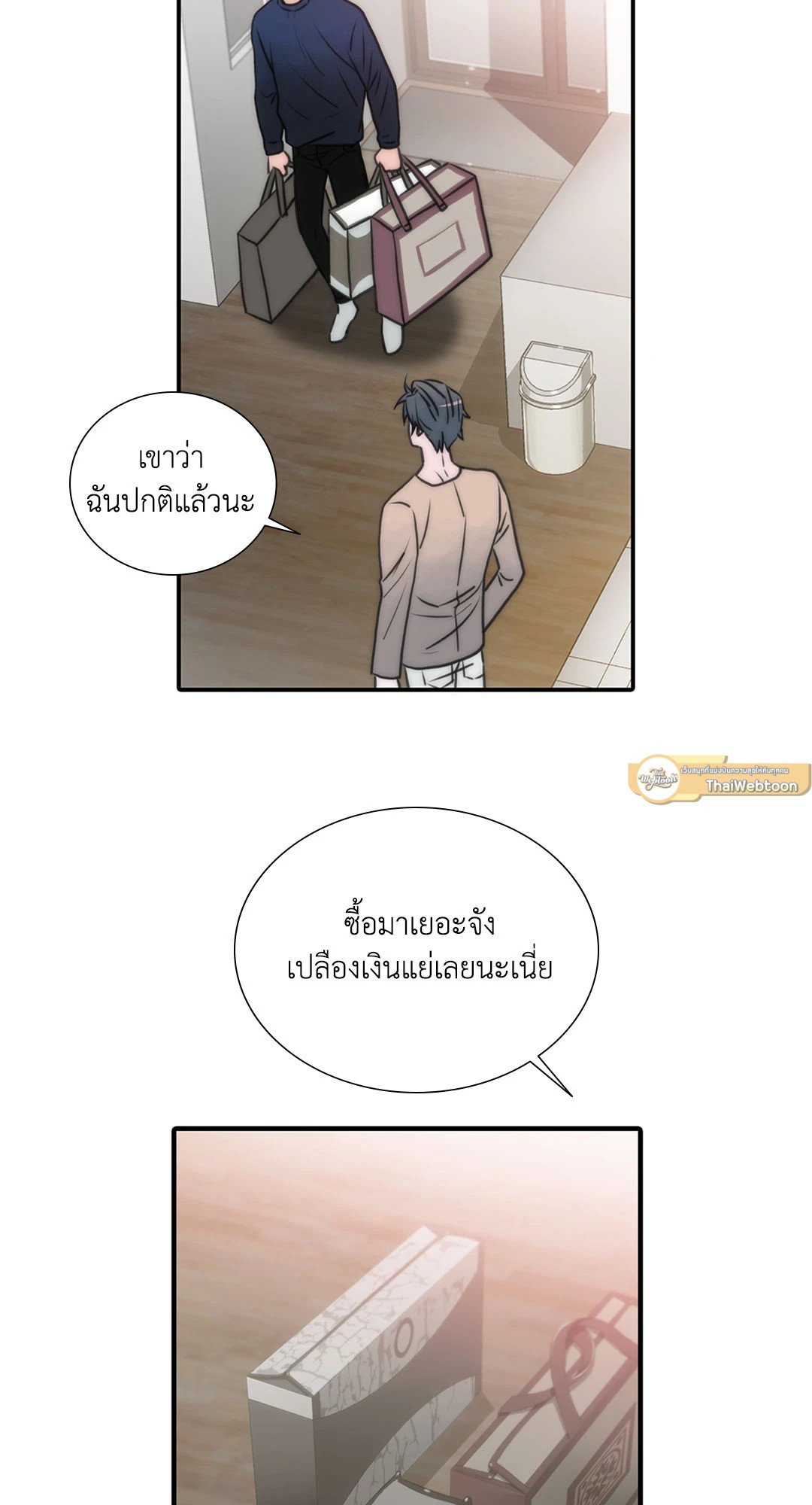 Love Shuttle - หน้า 10