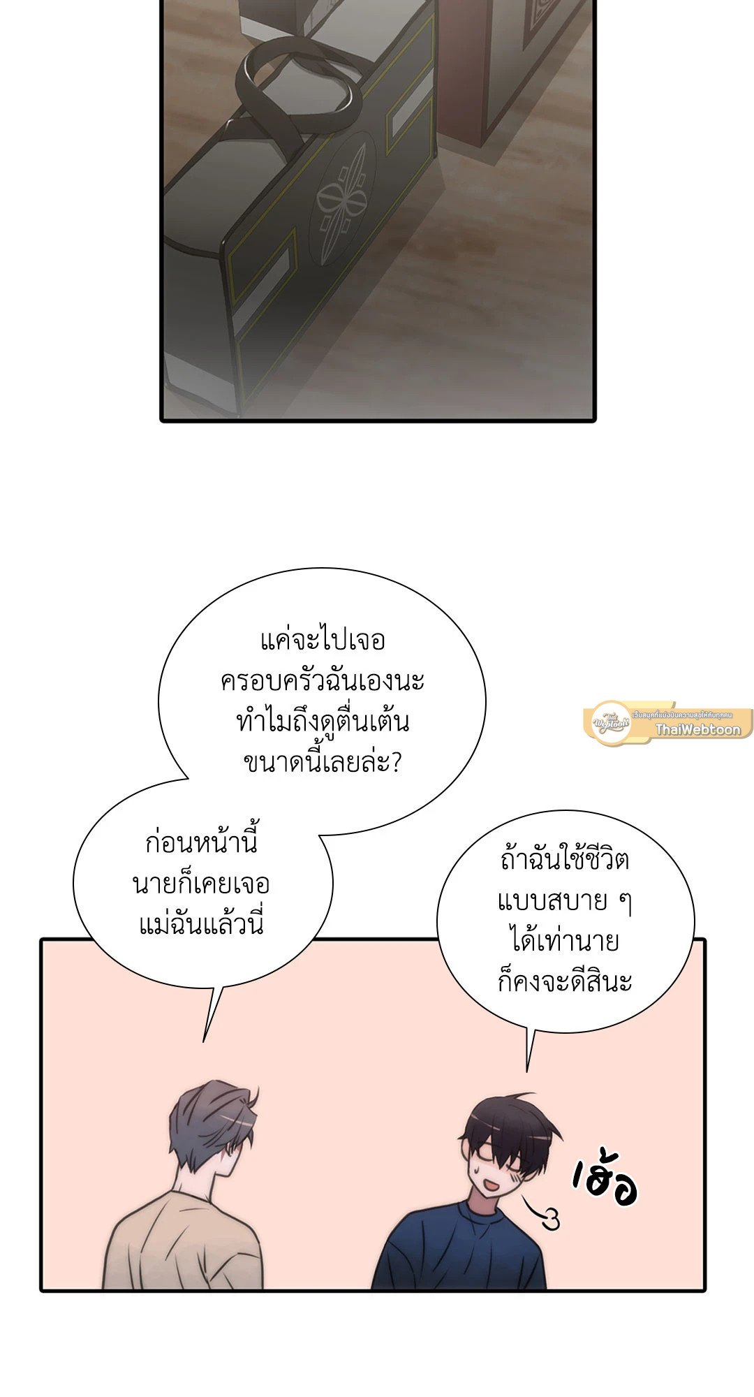 Love Shuttle - หน้า 11