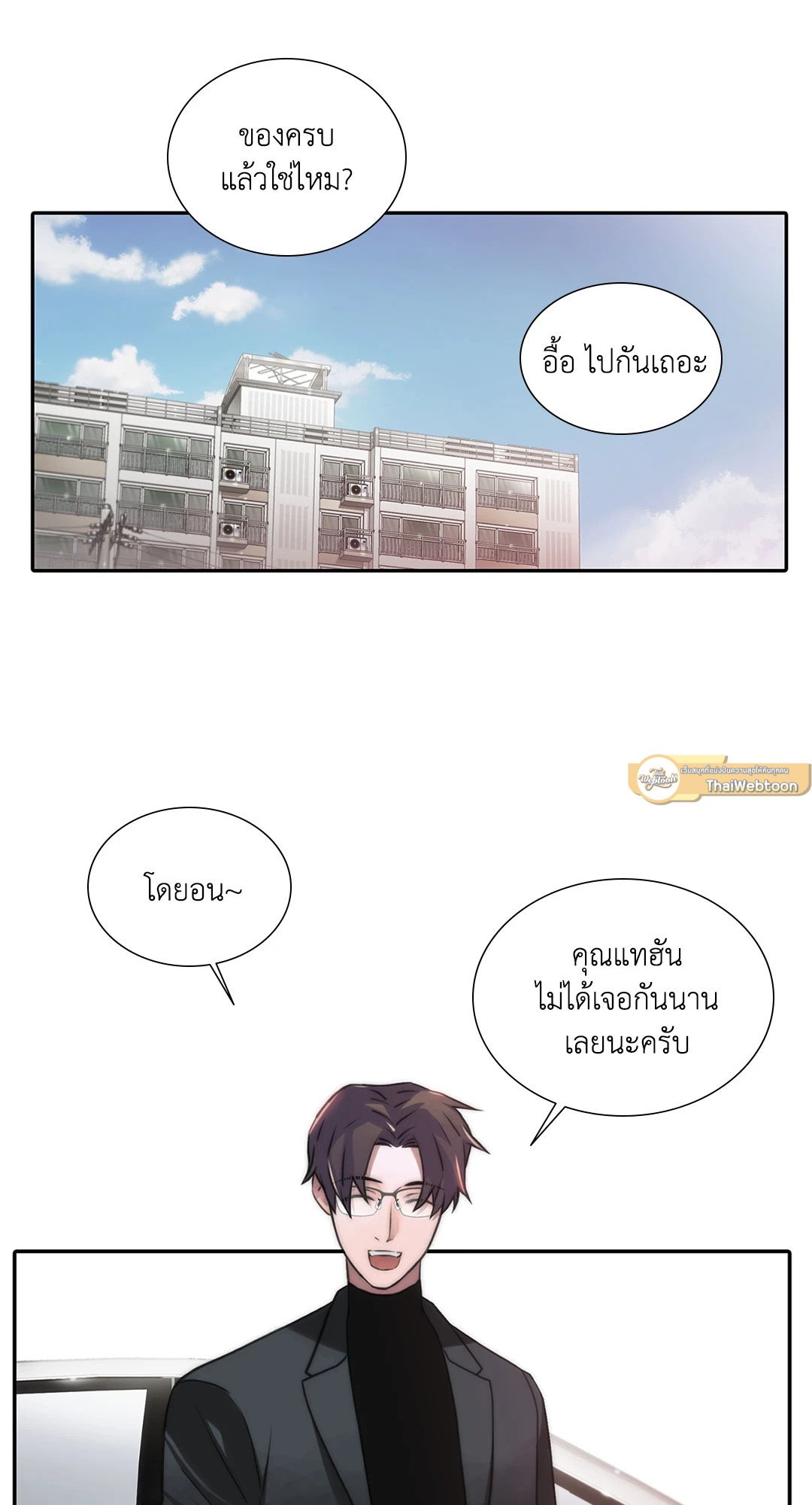Love Shuttle - หน้า 13
