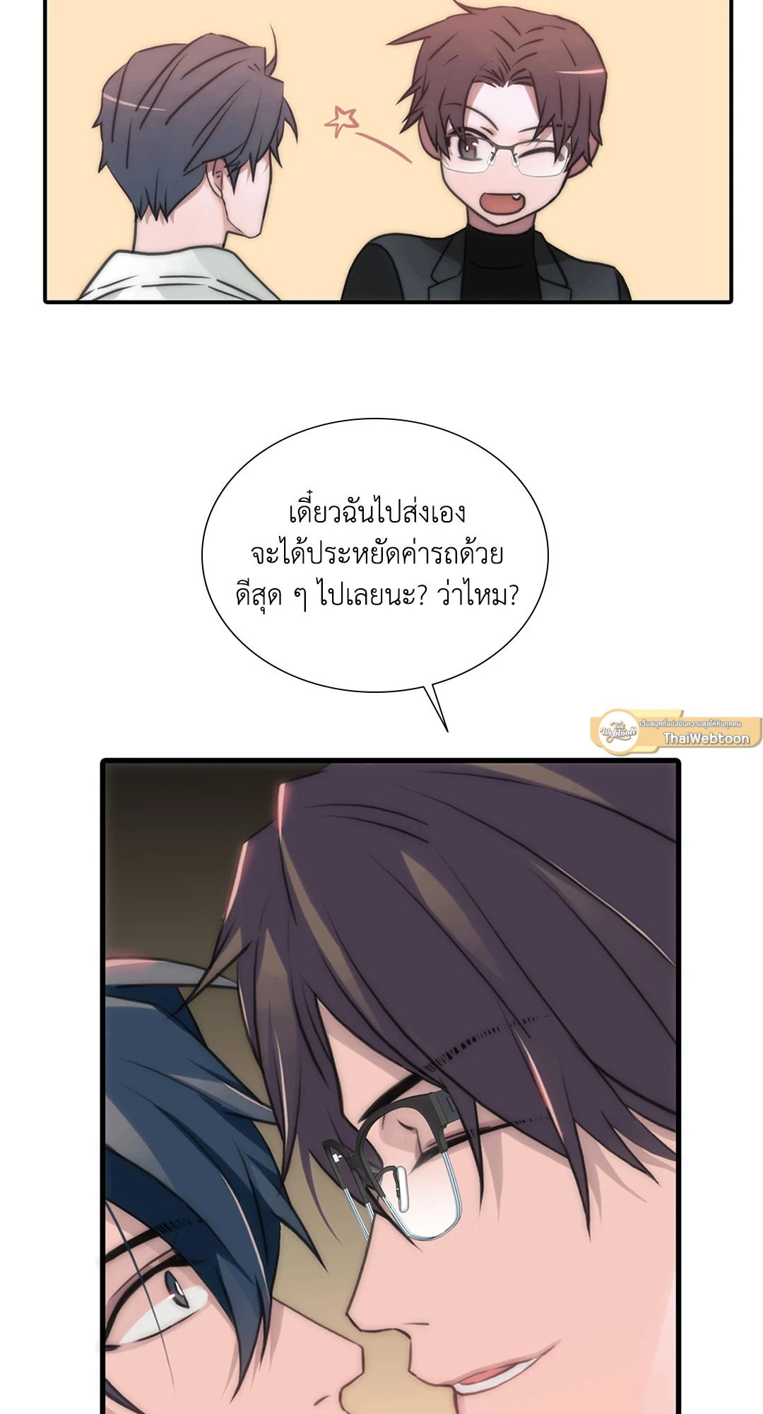 Love Shuttle - หน้า 16