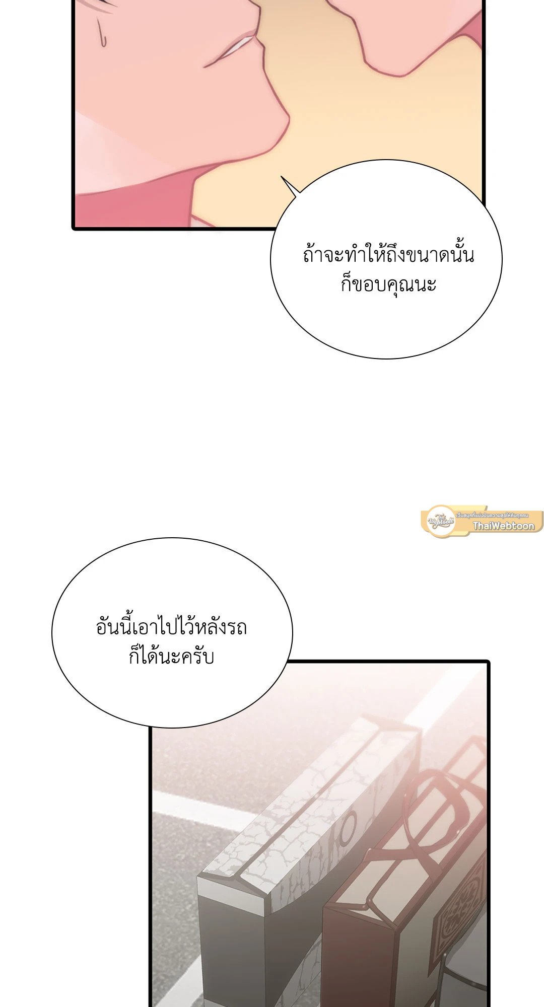 Love Shuttle - หน้า 17