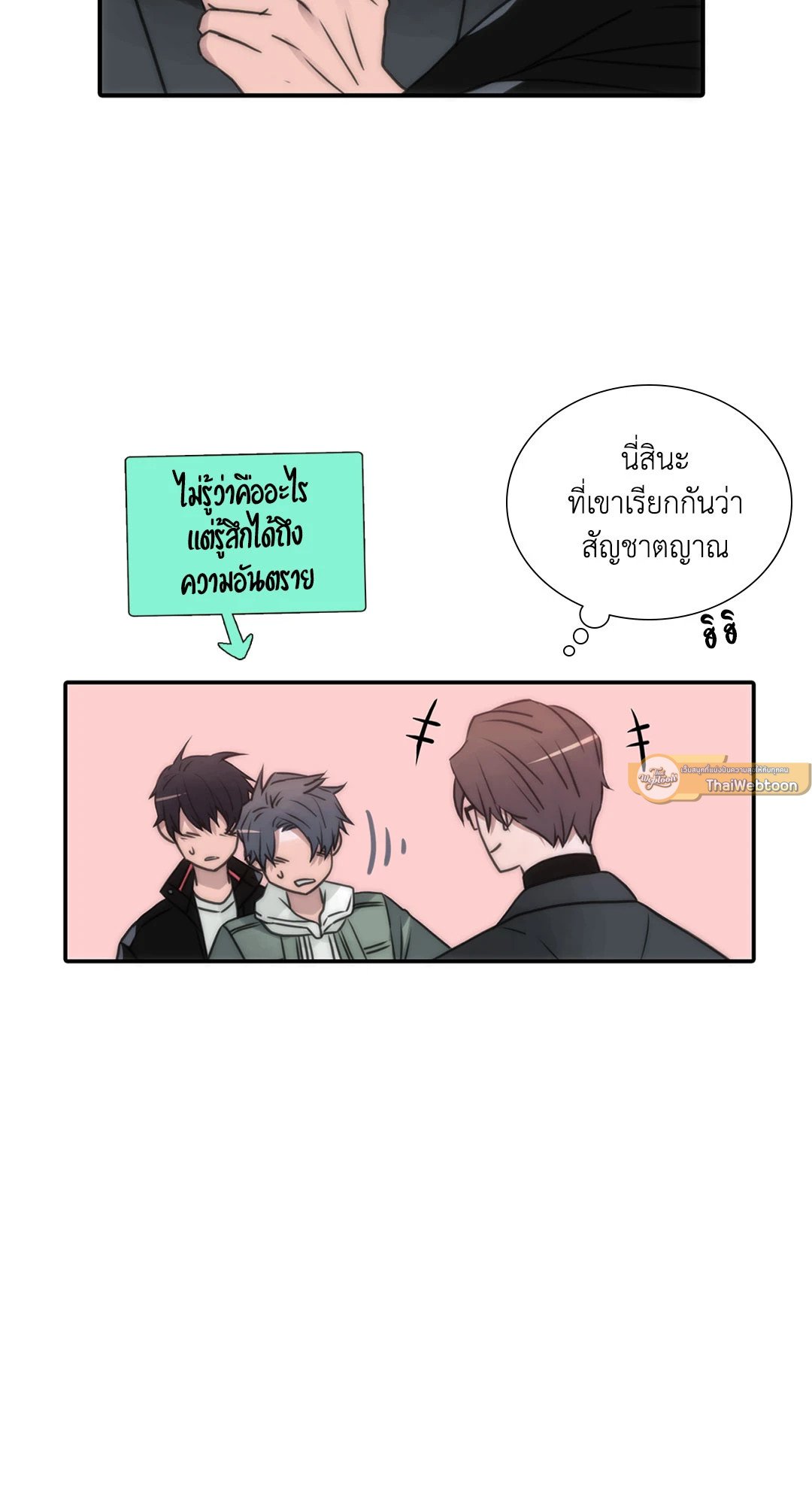 Love Shuttle - หน้า 21