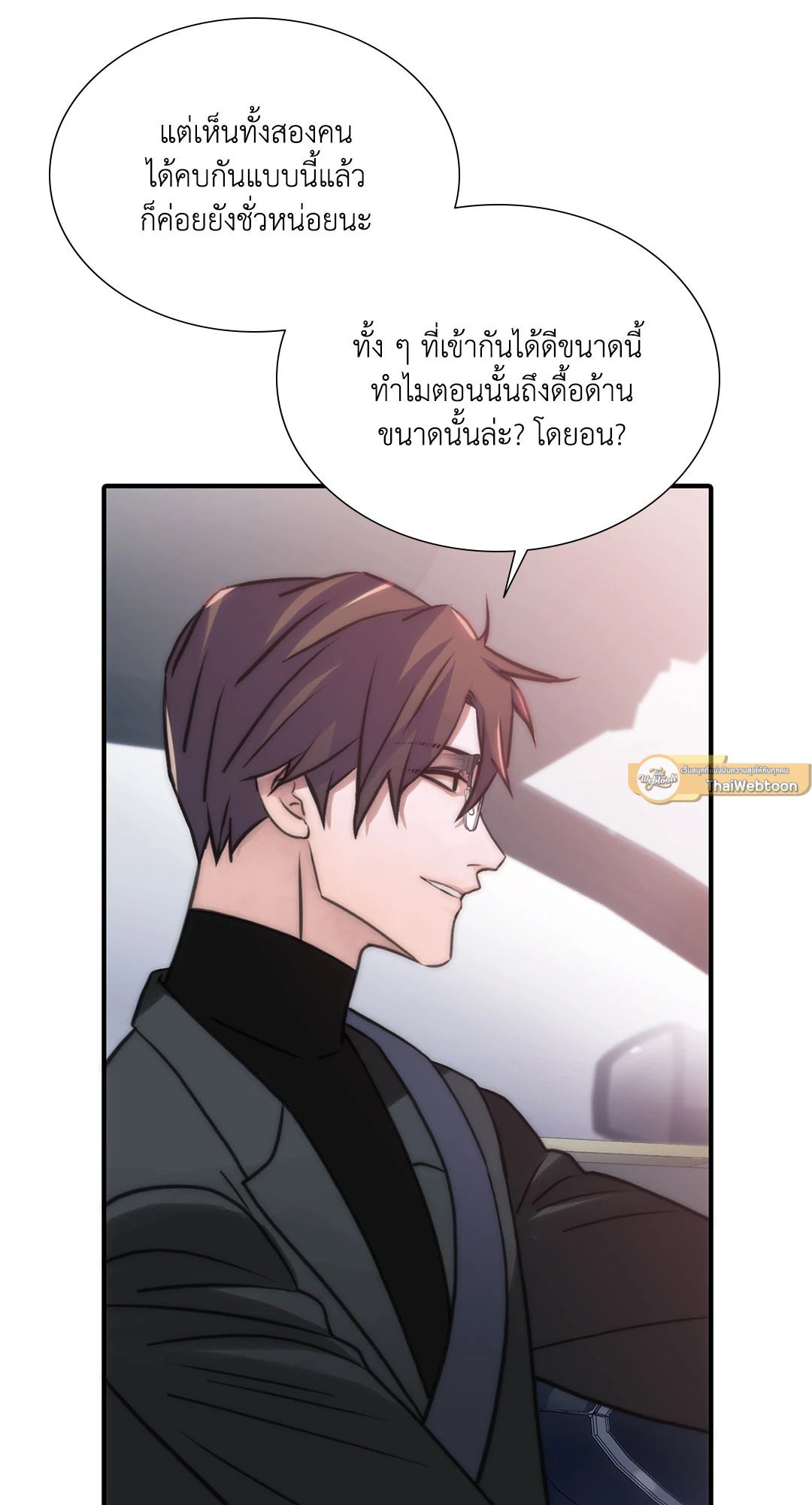 Love Shuttle - หน้า 23