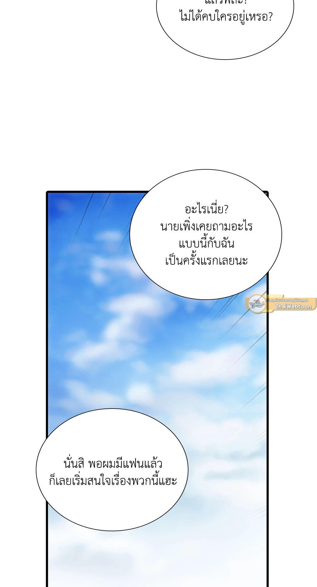 Love Shuttle - หน้า 25