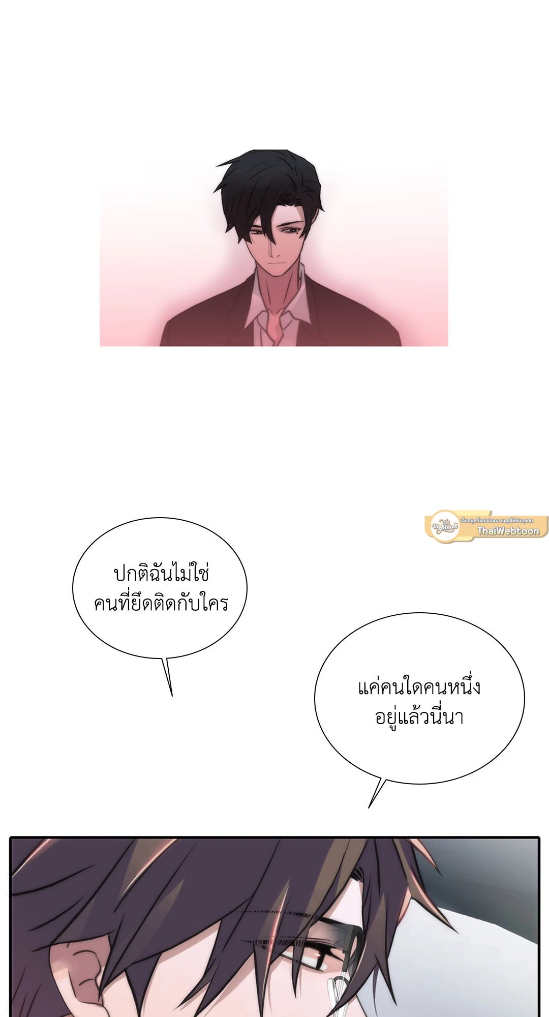 Love Shuttle - หน้า 27