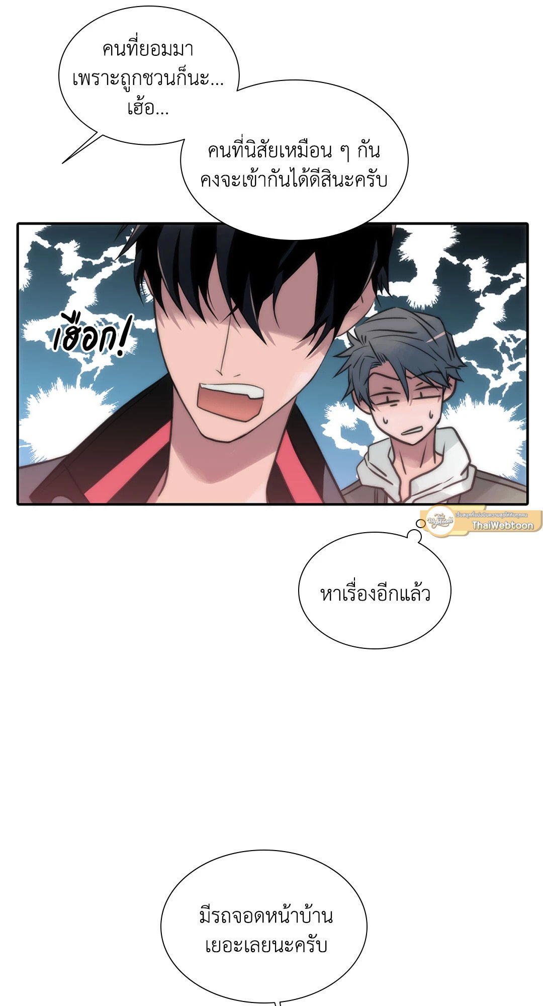 Love Shuttle - หน้า 36