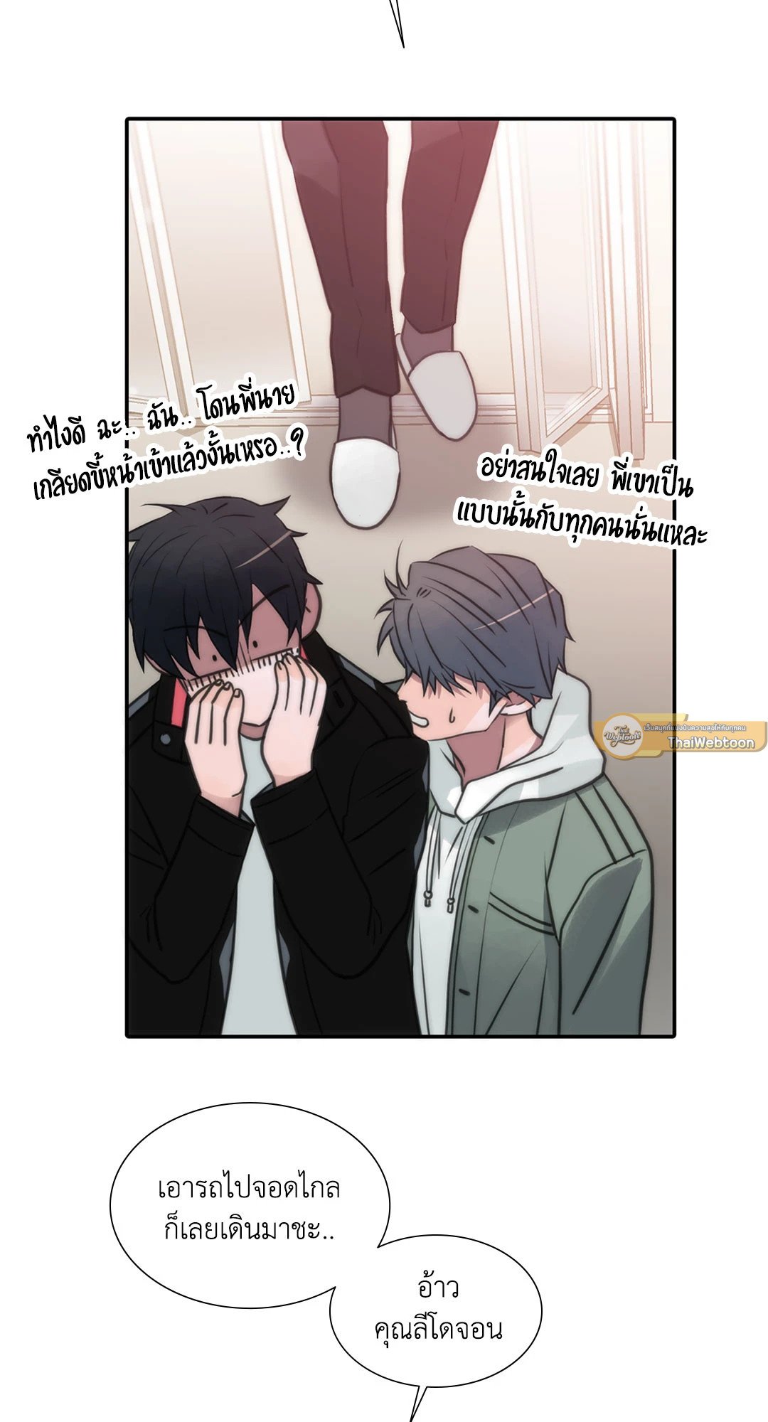 Love Shuttle - หน้า 37
