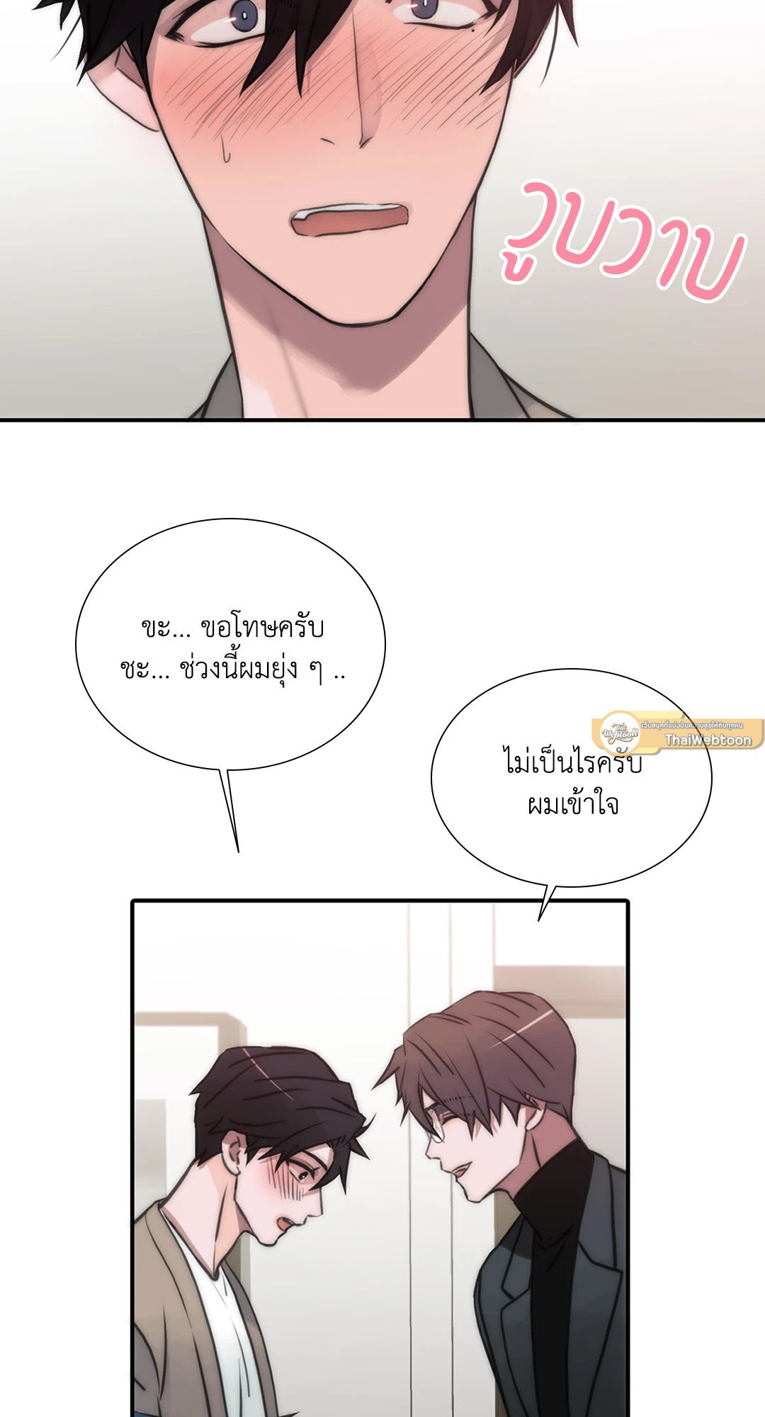 Love Shuttle - หน้า 42