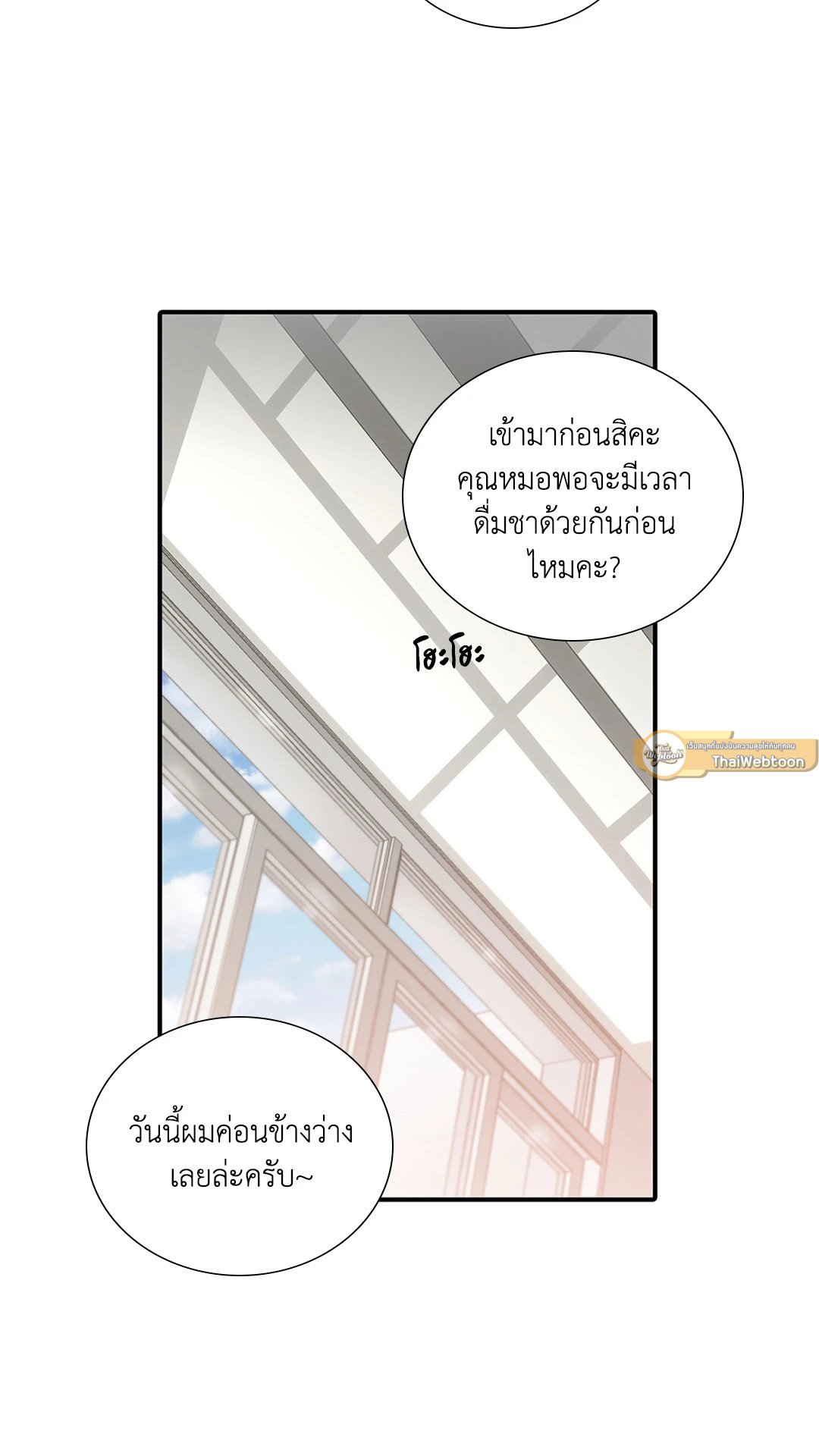 Love Shuttle - หน้า 44