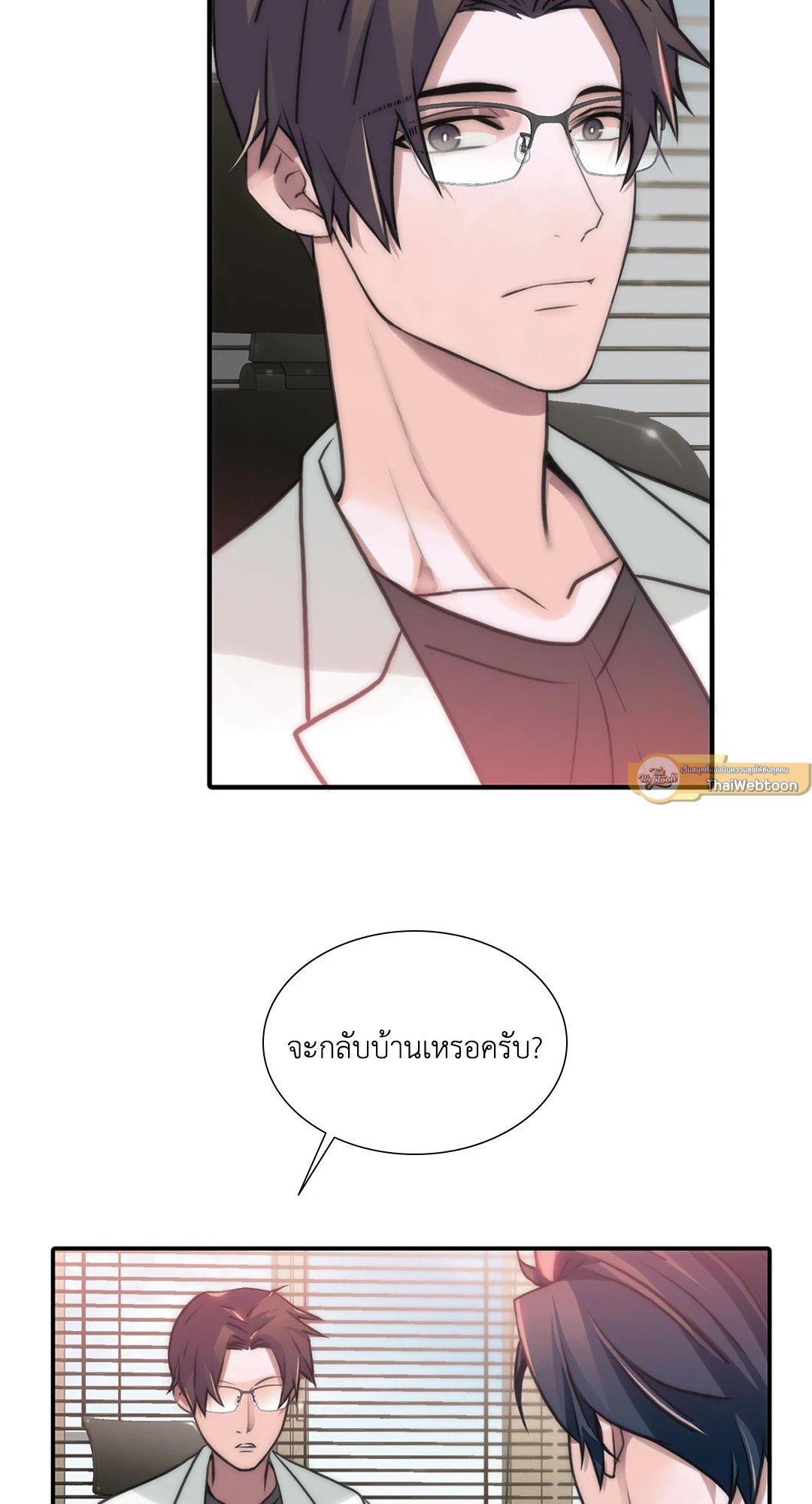 Love Shuttle - หน้า 5