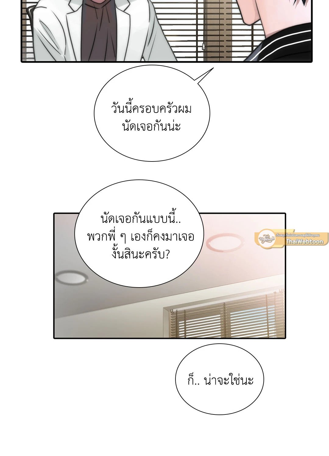 Love Shuttle - หน้า 6