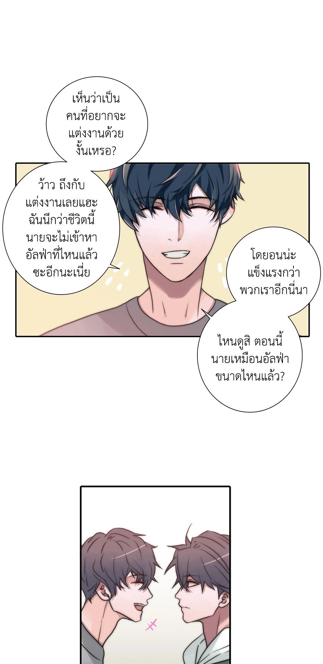 Love Shuttle - หน้า 1