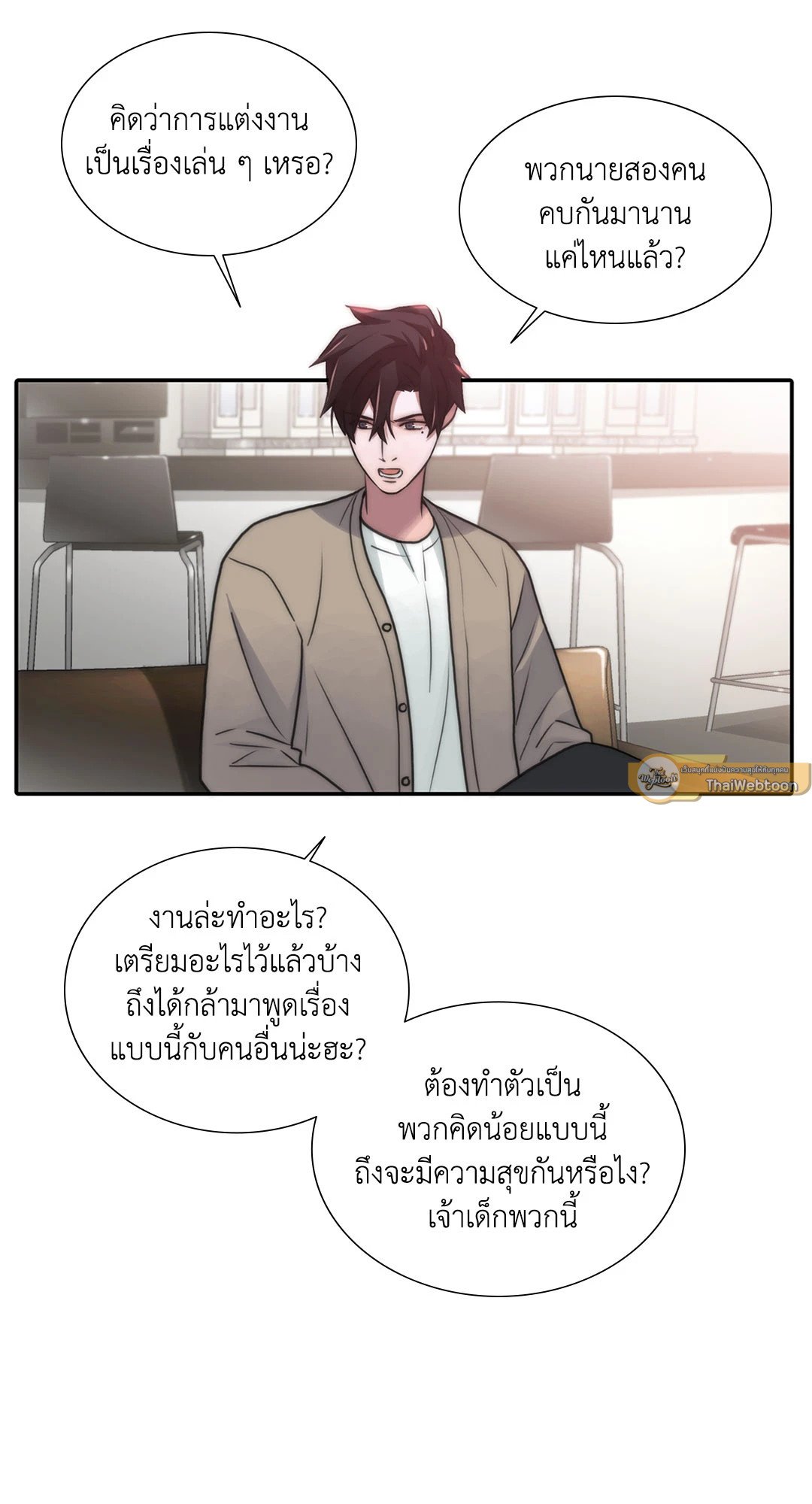 Love Shuttle - หน้า 14