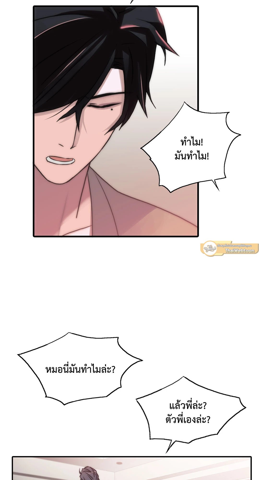 Love Shuttle - หน้า 16