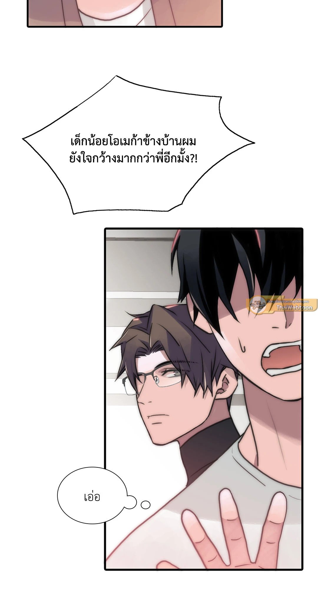 Love Shuttle - หน้า 18