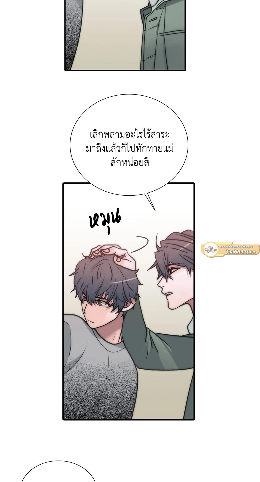 Love Shuttle - หน้า 2