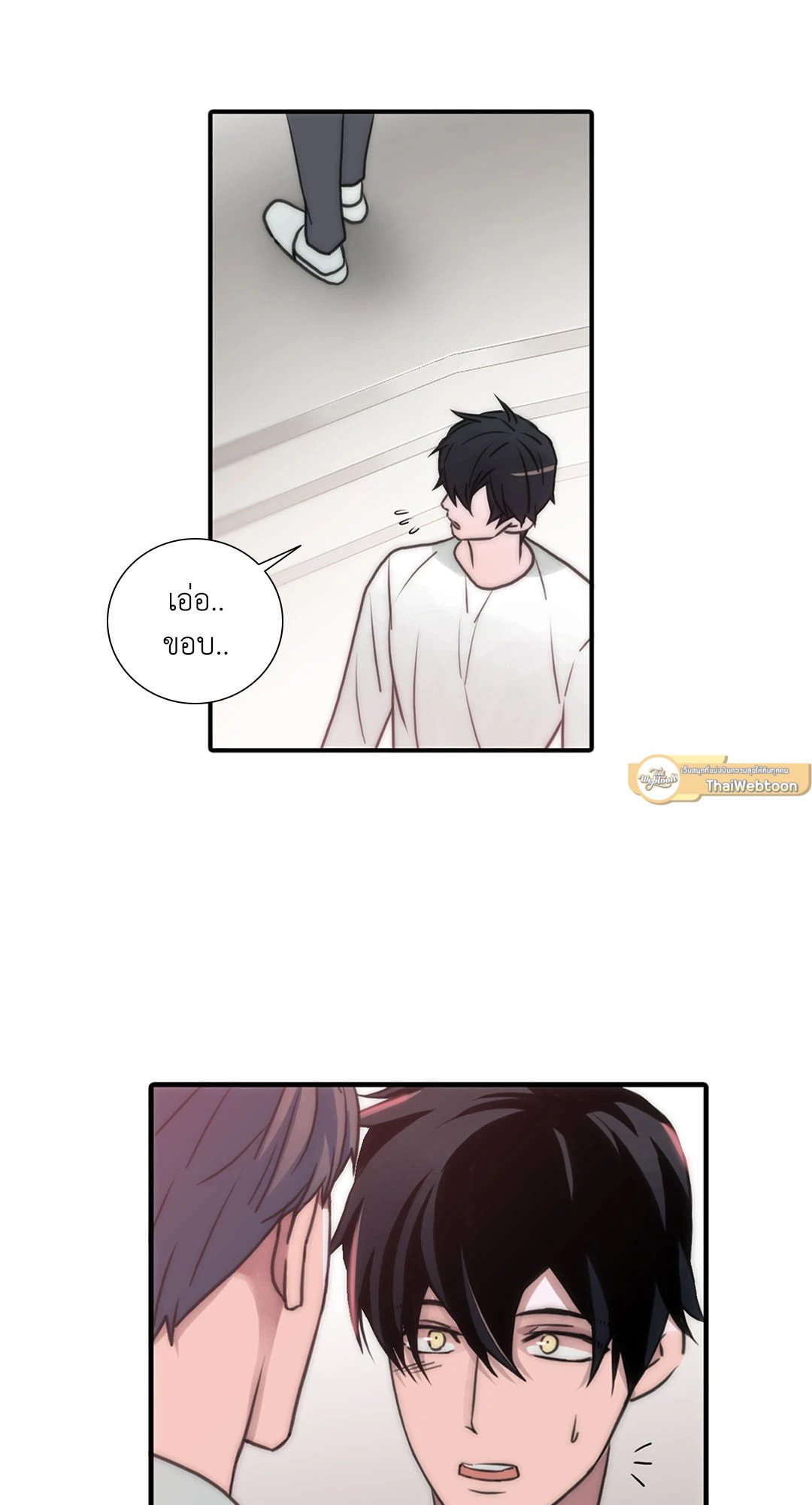 Love Shuttle - หน้า 25