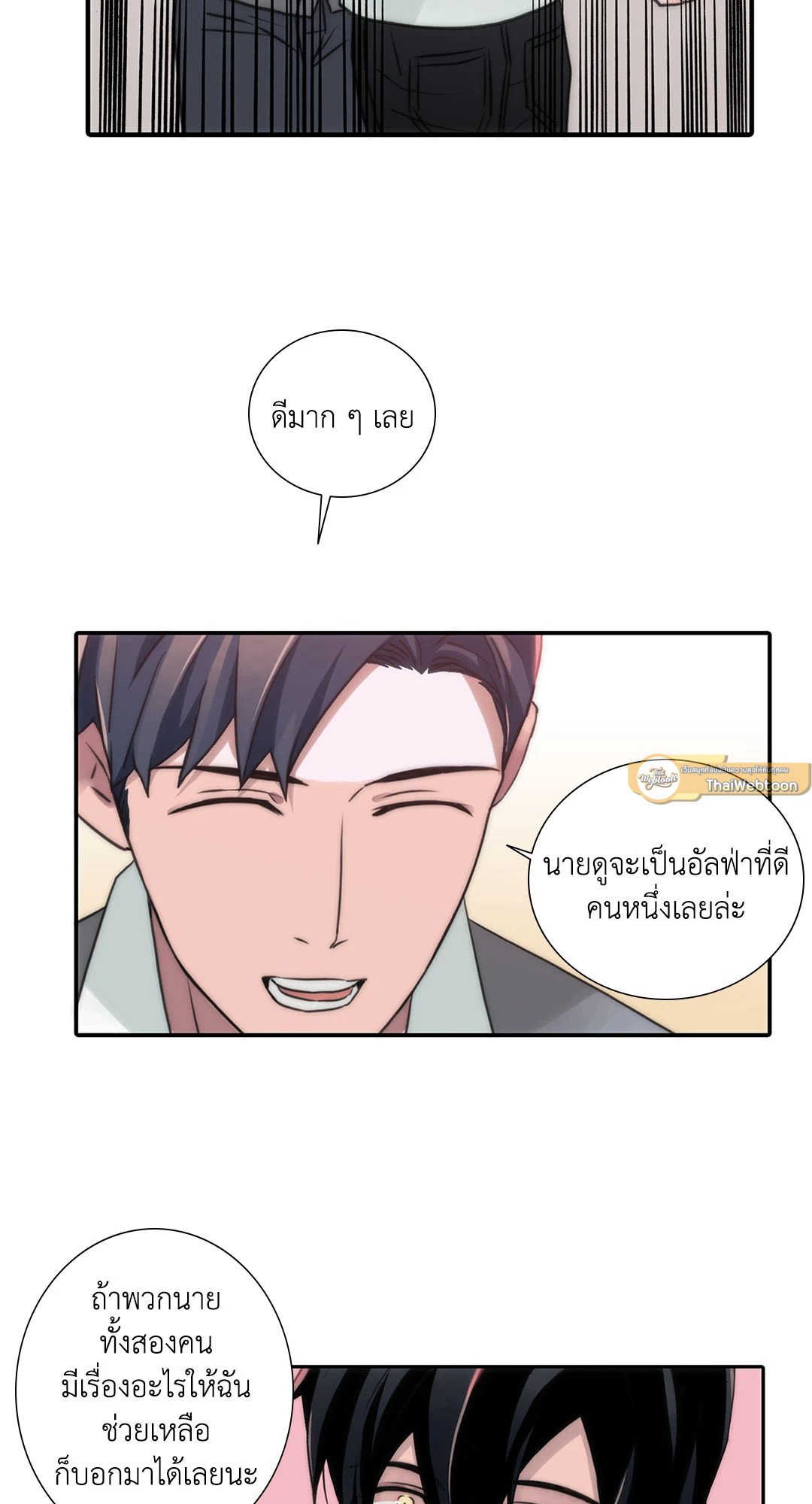 Love Shuttle - หน้า 27