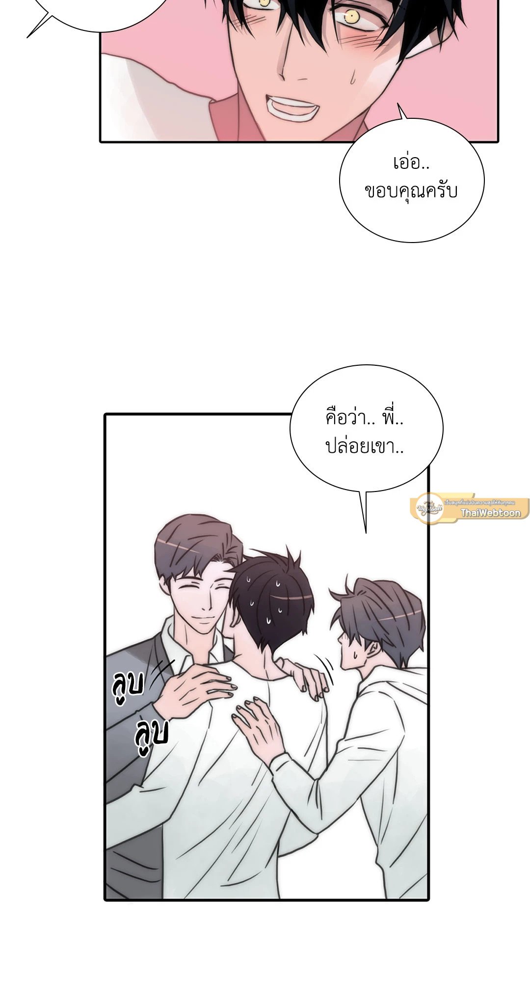 Love Shuttle - หน้า 28