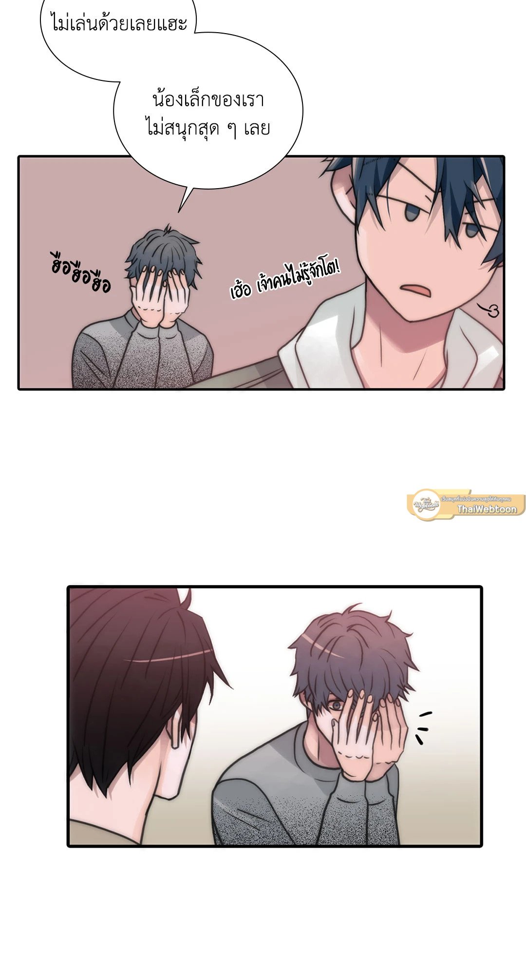 Love Shuttle - หน้า 3