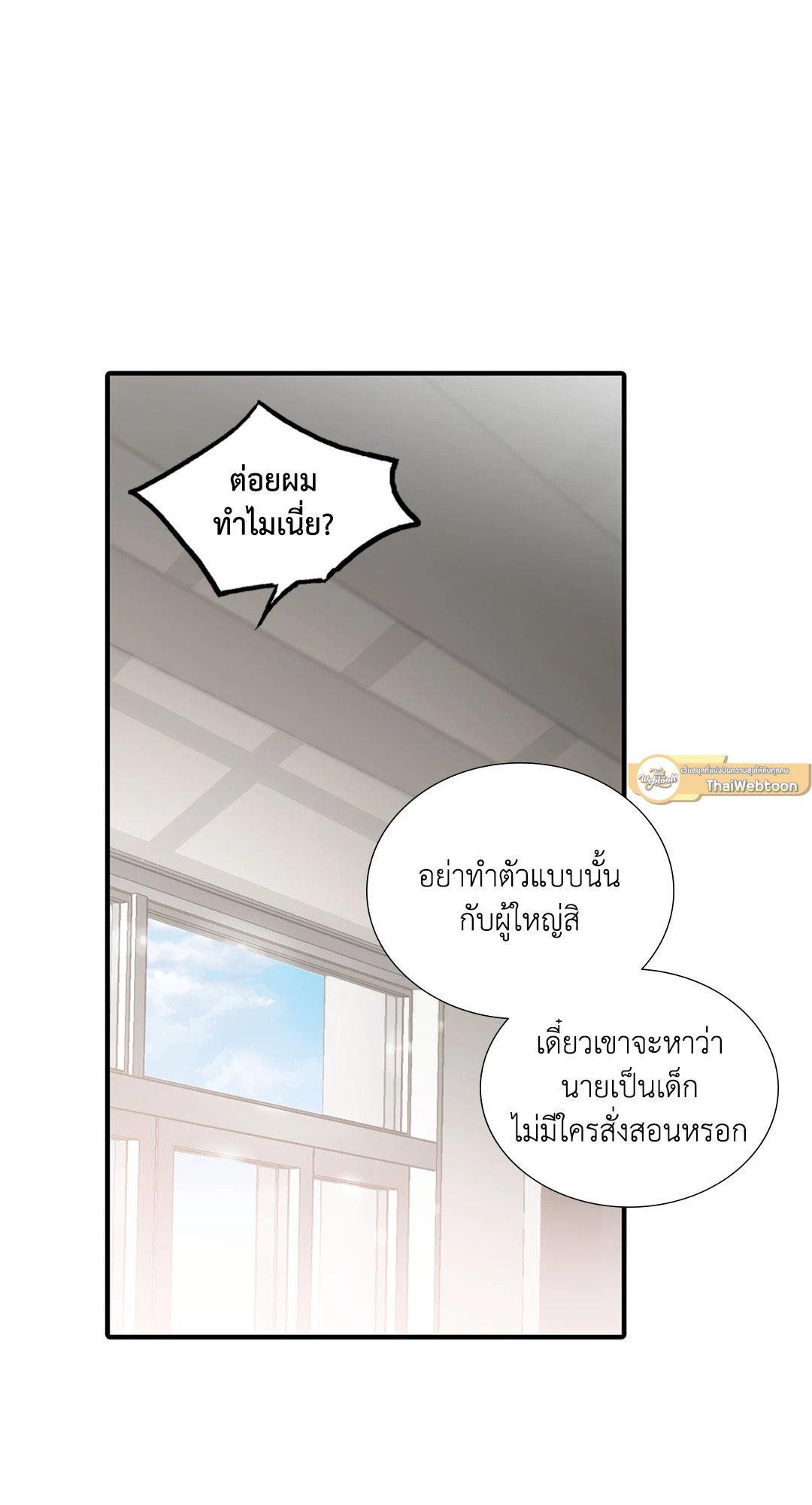 Love Shuttle - หน้า 32