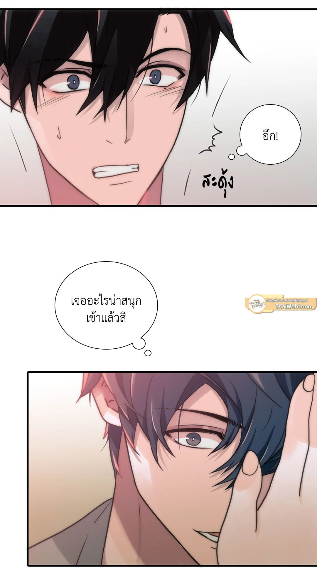 Love Shuttle - หน้า 4