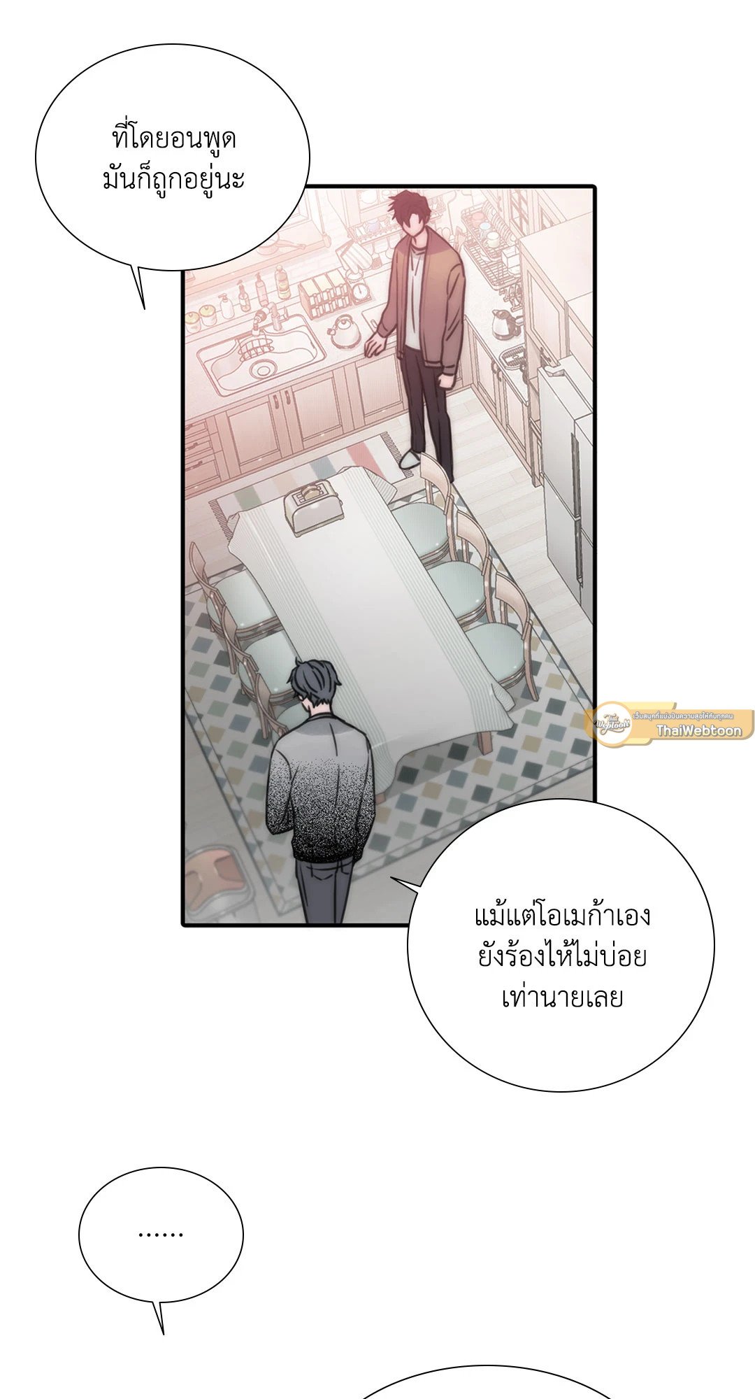 Love Shuttle - หน้า 44