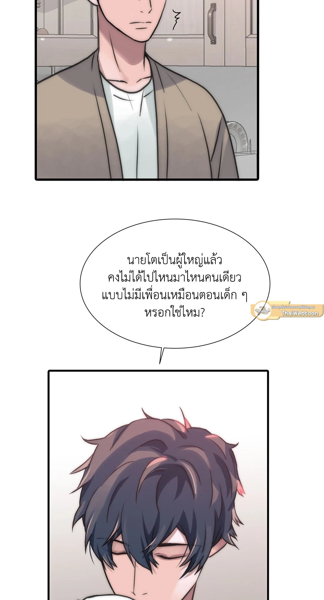 Love Shuttle - หน้า 47