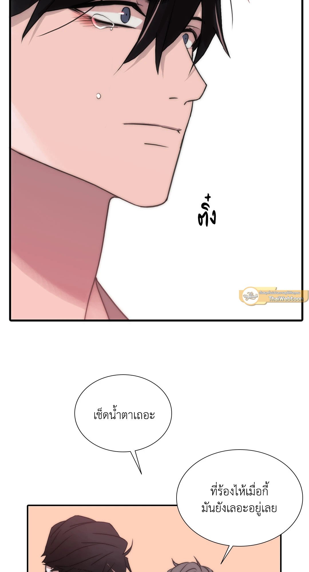 Love Shuttle - หน้า 49