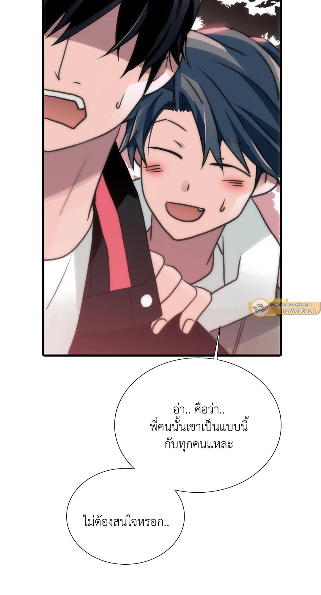 Love Shuttle - หน้า 6