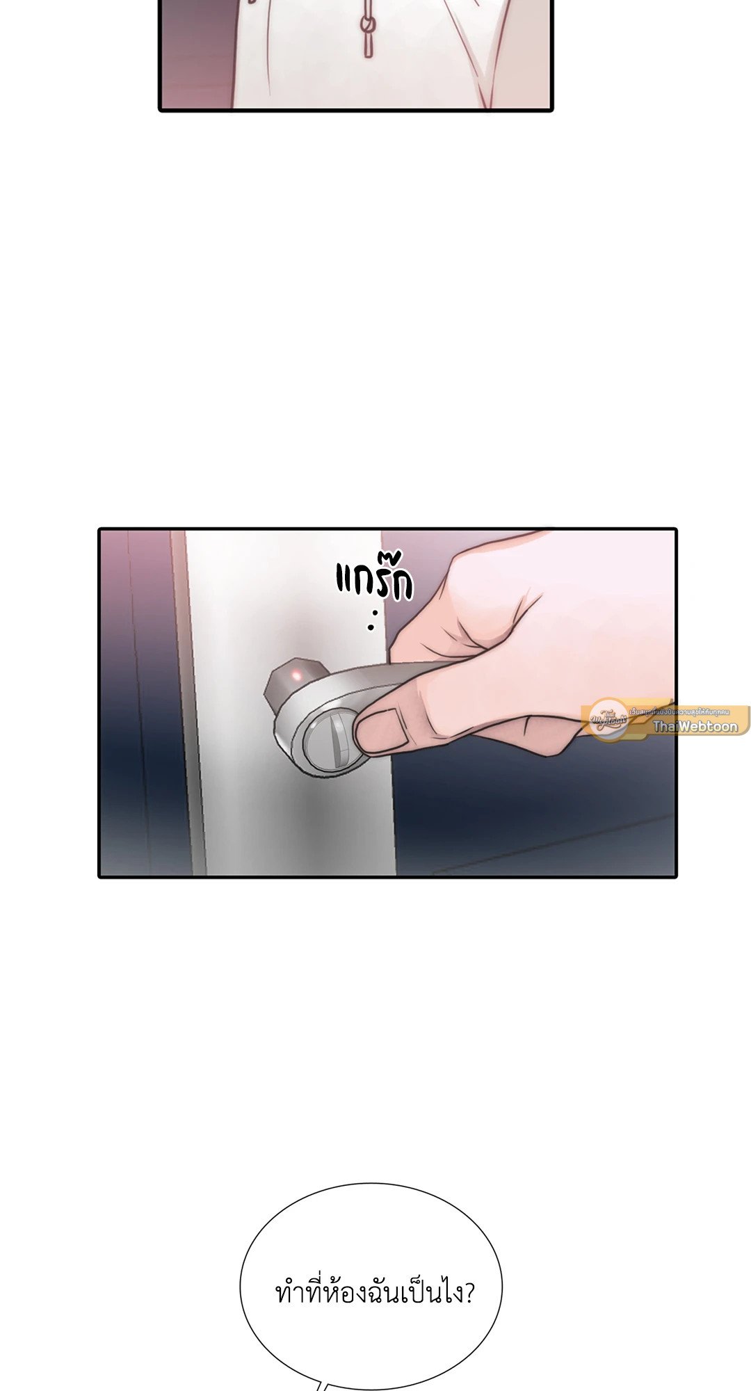 Love Shuttle - หน้า 10