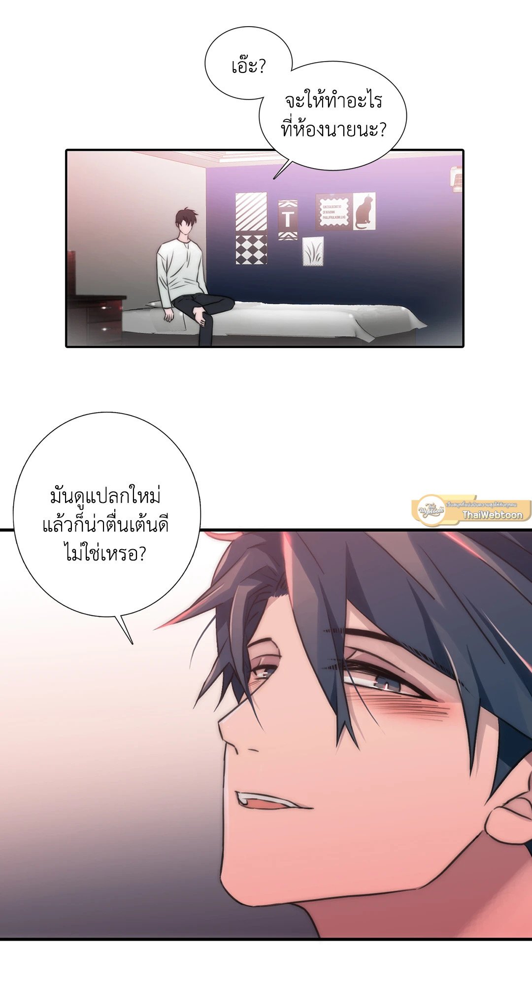Love Shuttle - หน้า 12