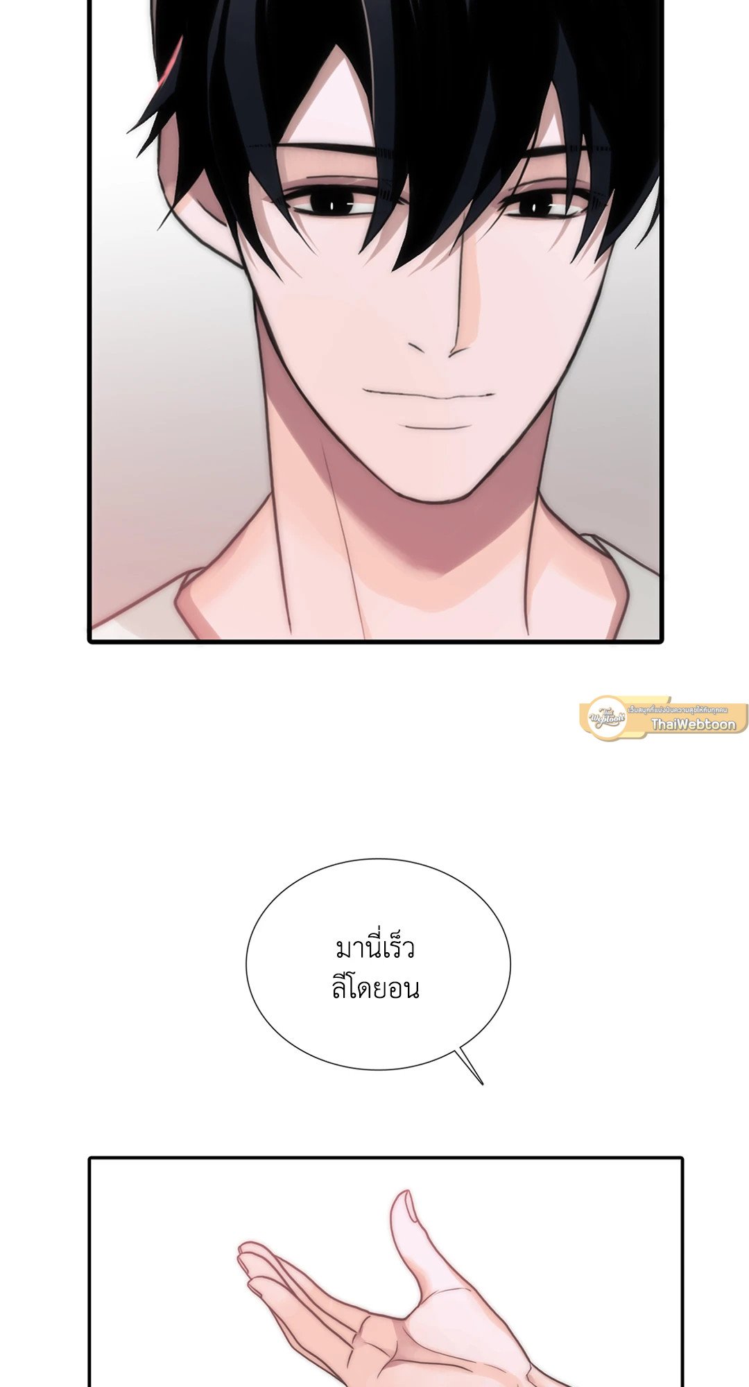 Love Shuttle - หน้า 14