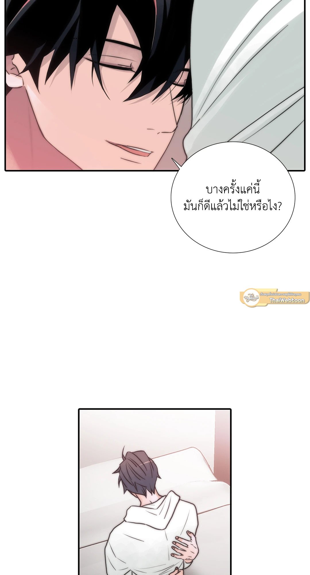 Love Shuttle - หน้า 19
