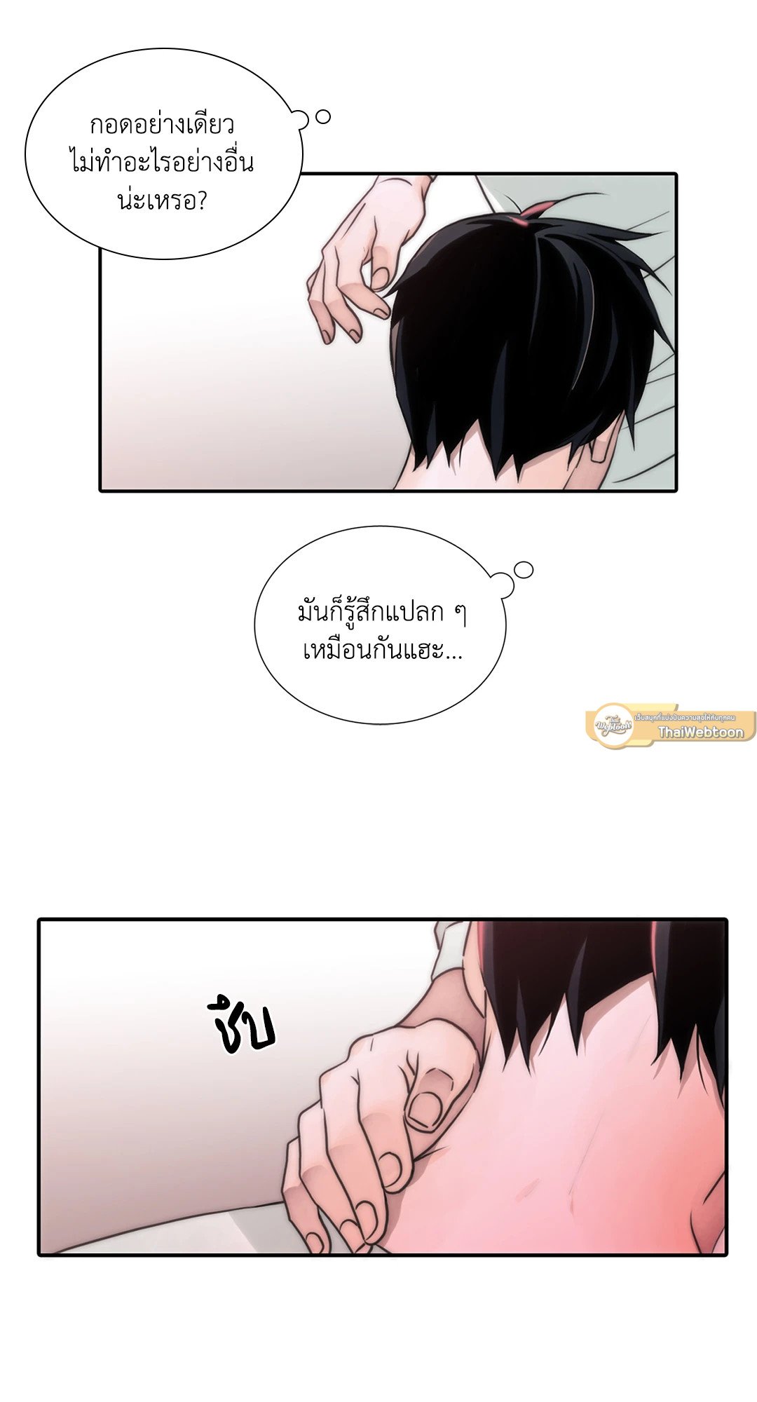 Love Shuttle - หน้า 21