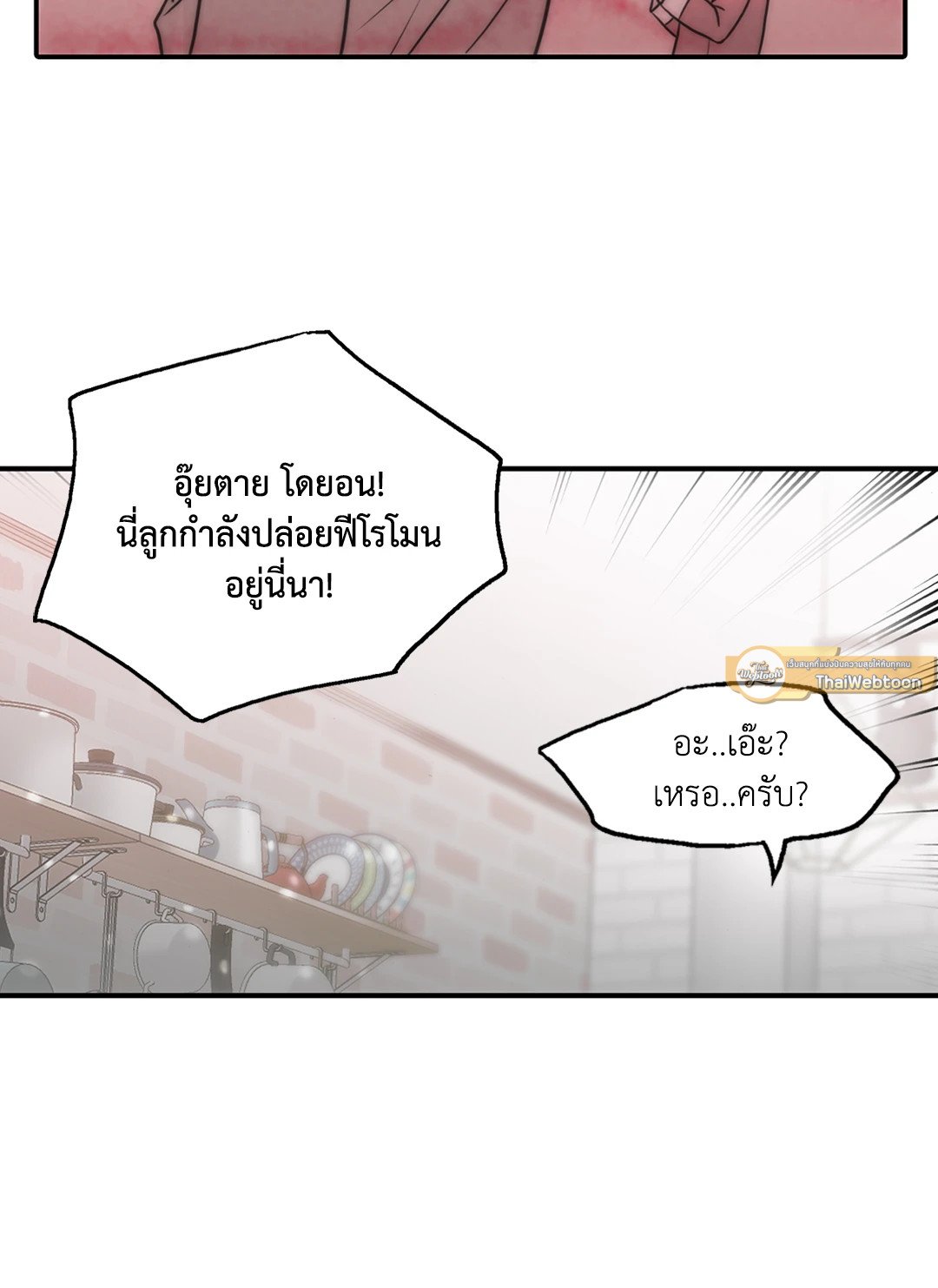 Love Shuttle - หน้า 33