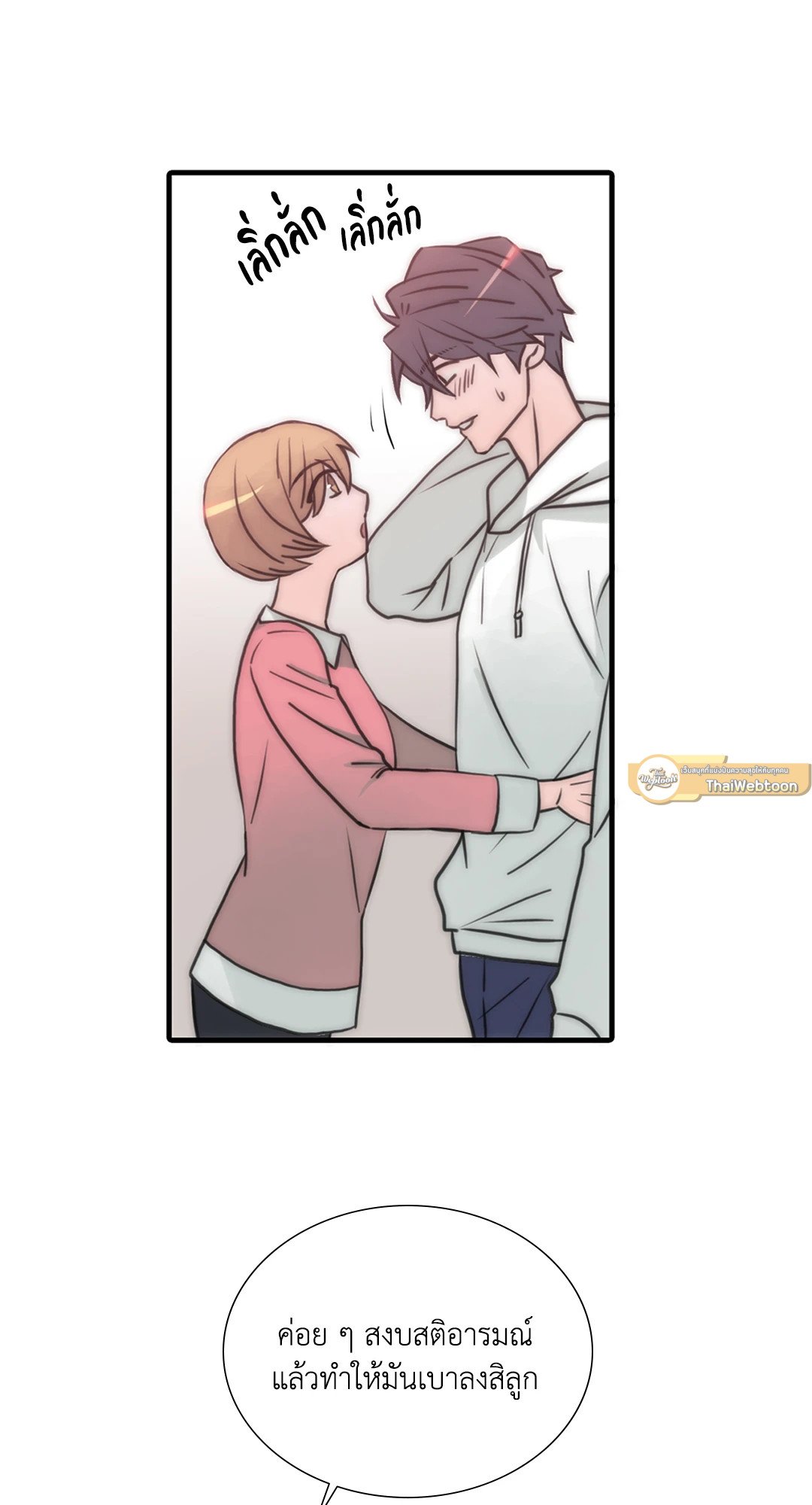 Love Shuttle - หน้า 34