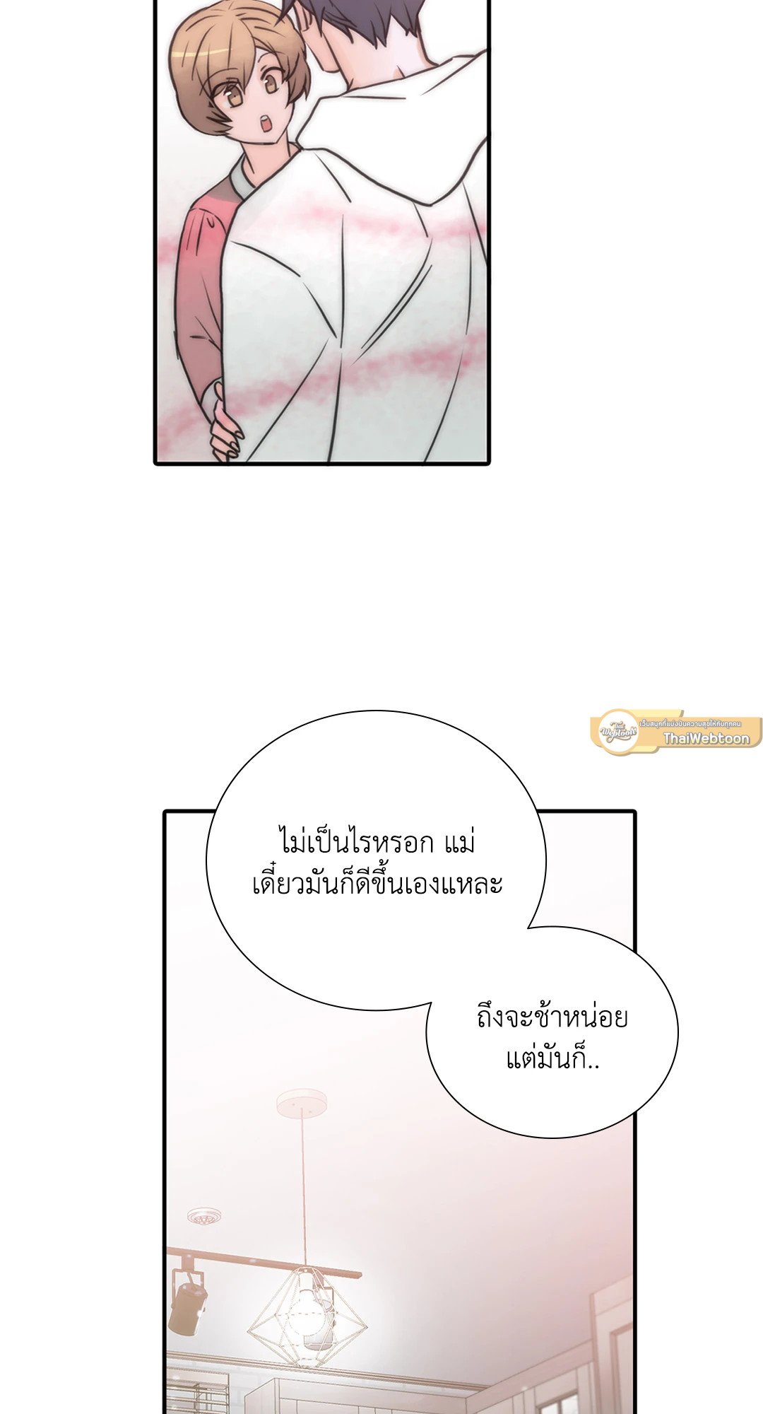 Love Shuttle - หน้า 37