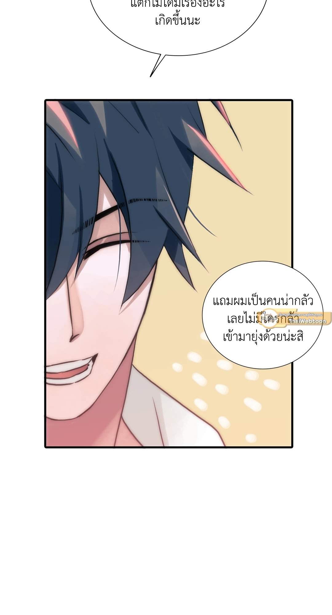 Love Shuttle - หน้า 42