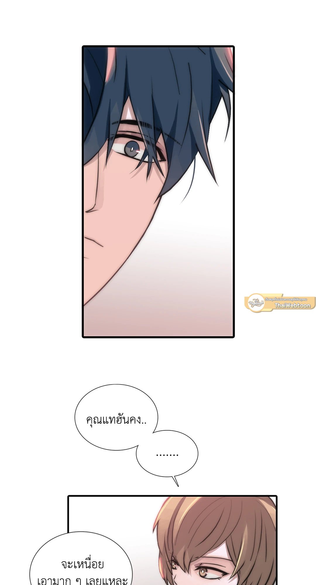 Love Shuttle - หน้า 45