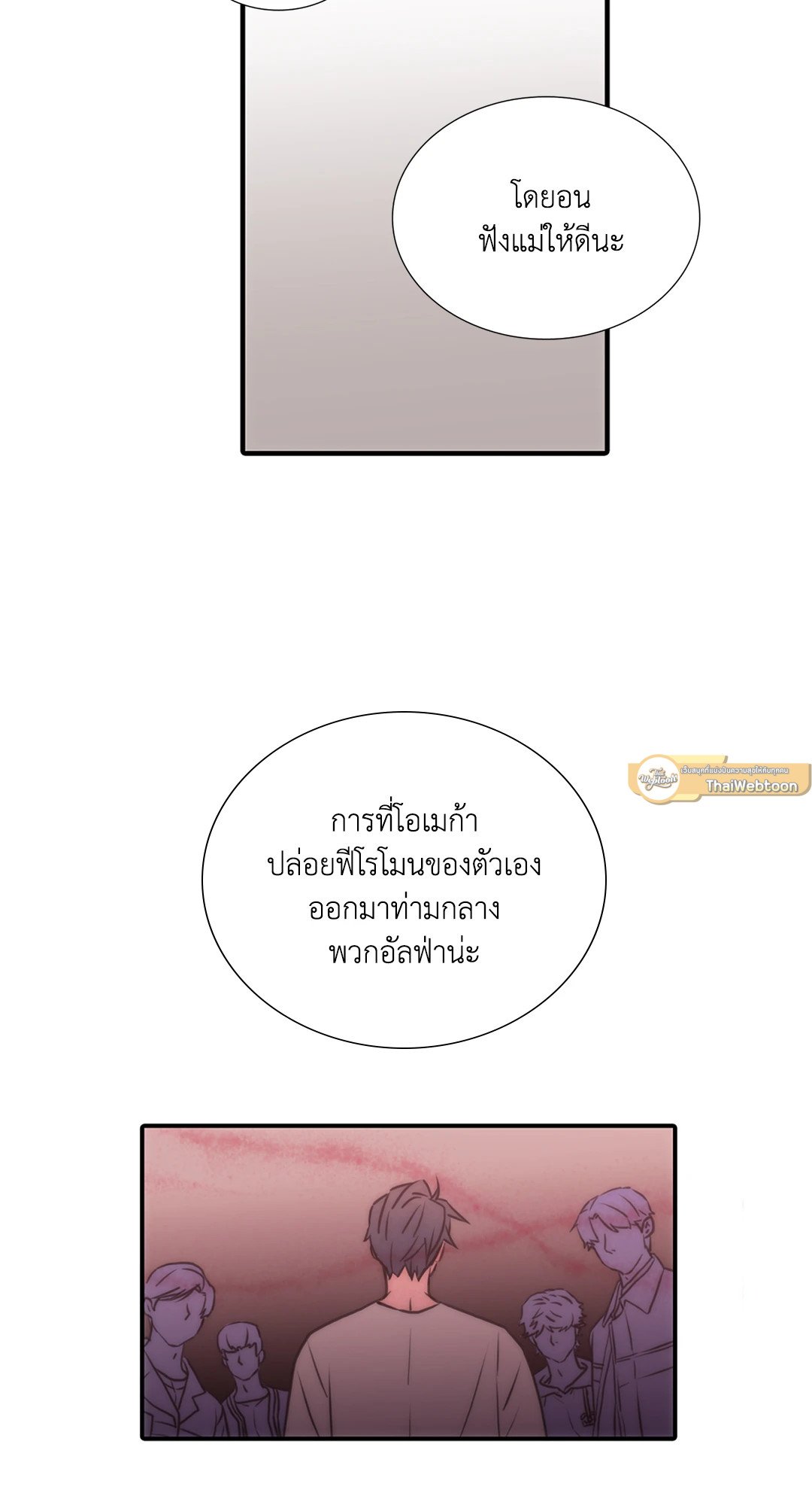 Love Shuttle - หน้า 47