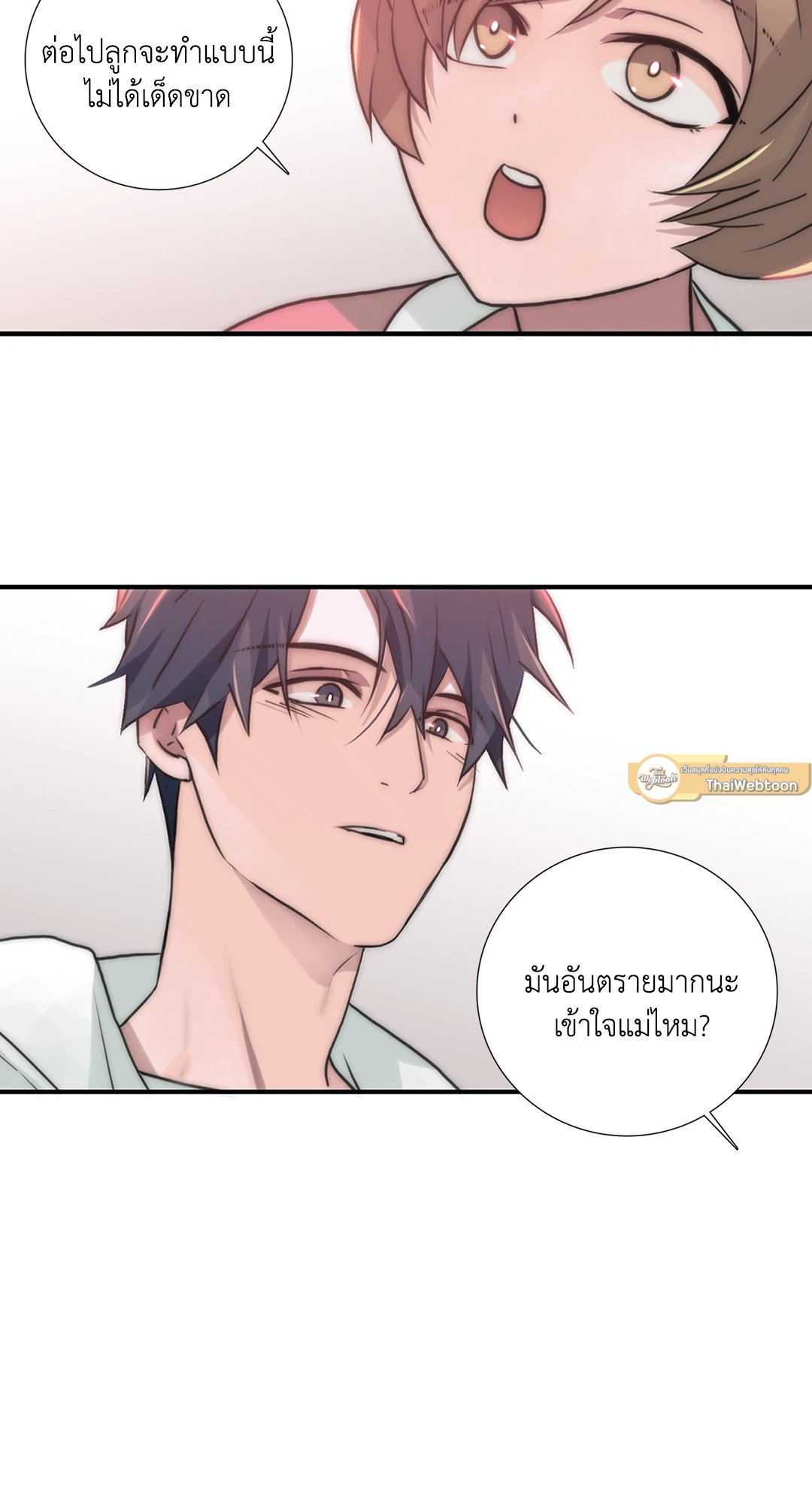 Love Shuttle - หน้า 49