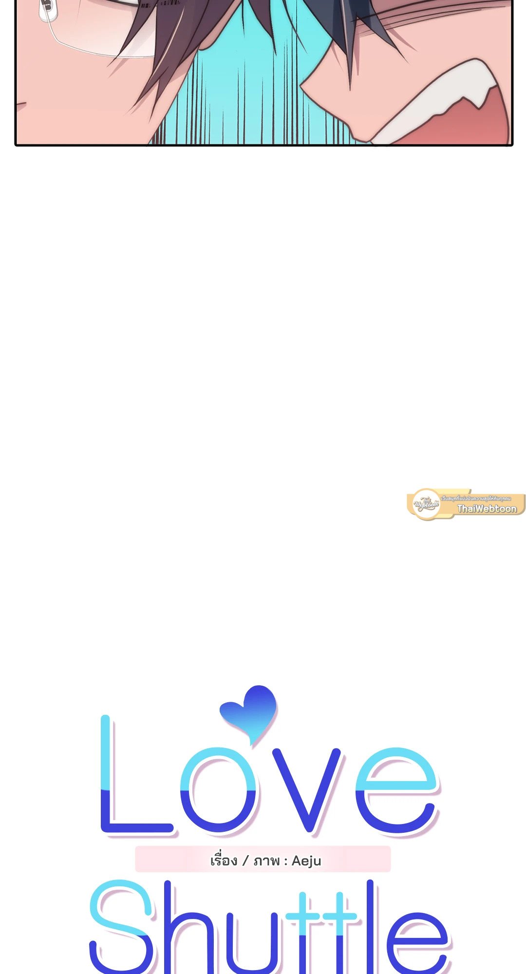 Love Shuttle - หน้า 5