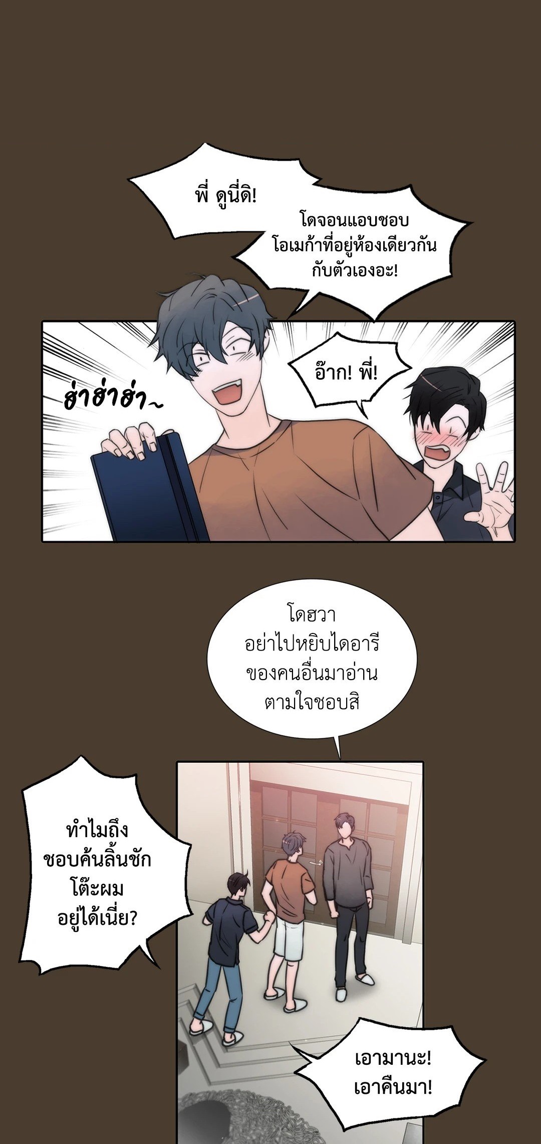 Love Shuttle - หน้า 1