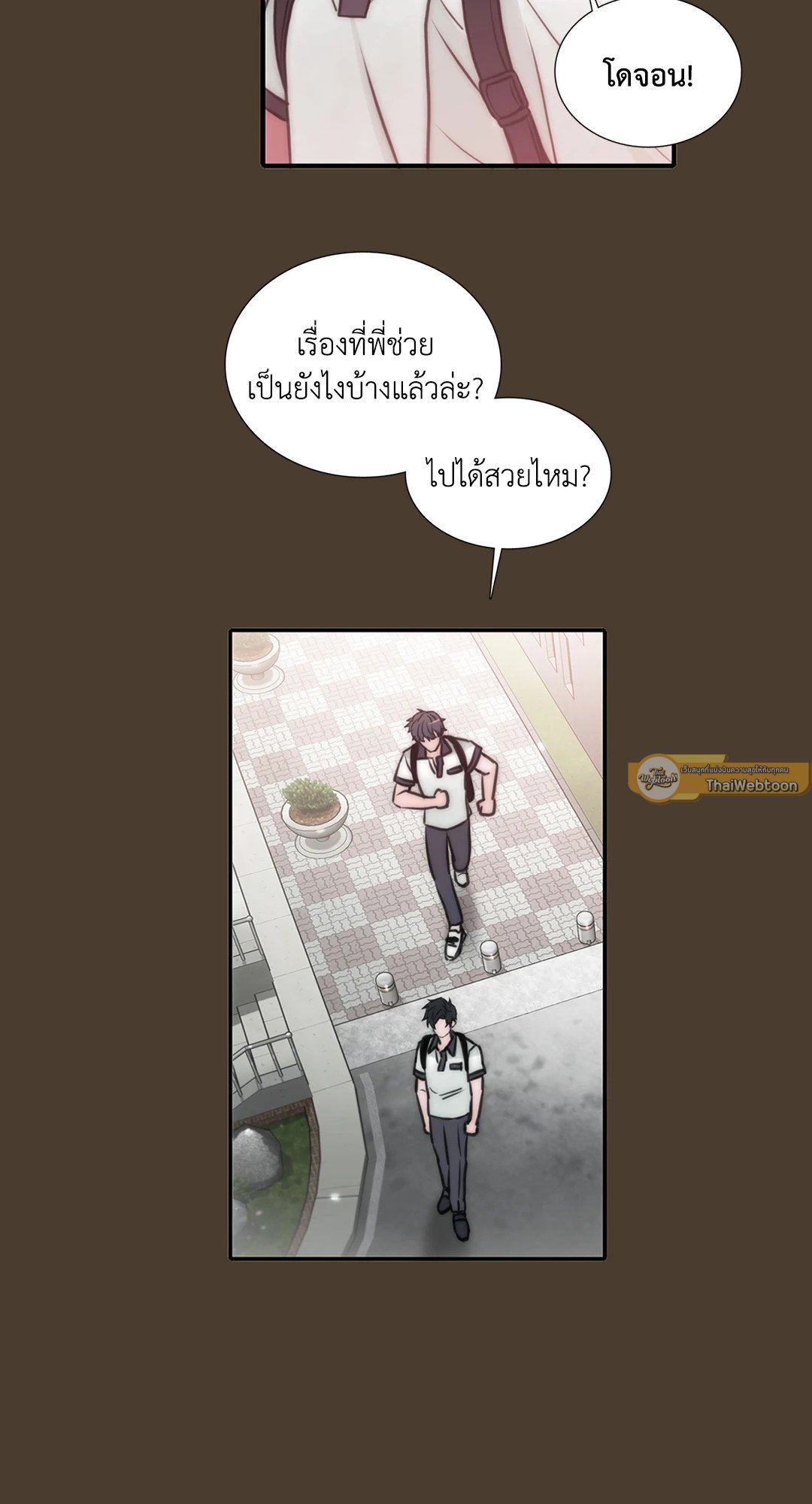 Love Shuttle - หน้า 10