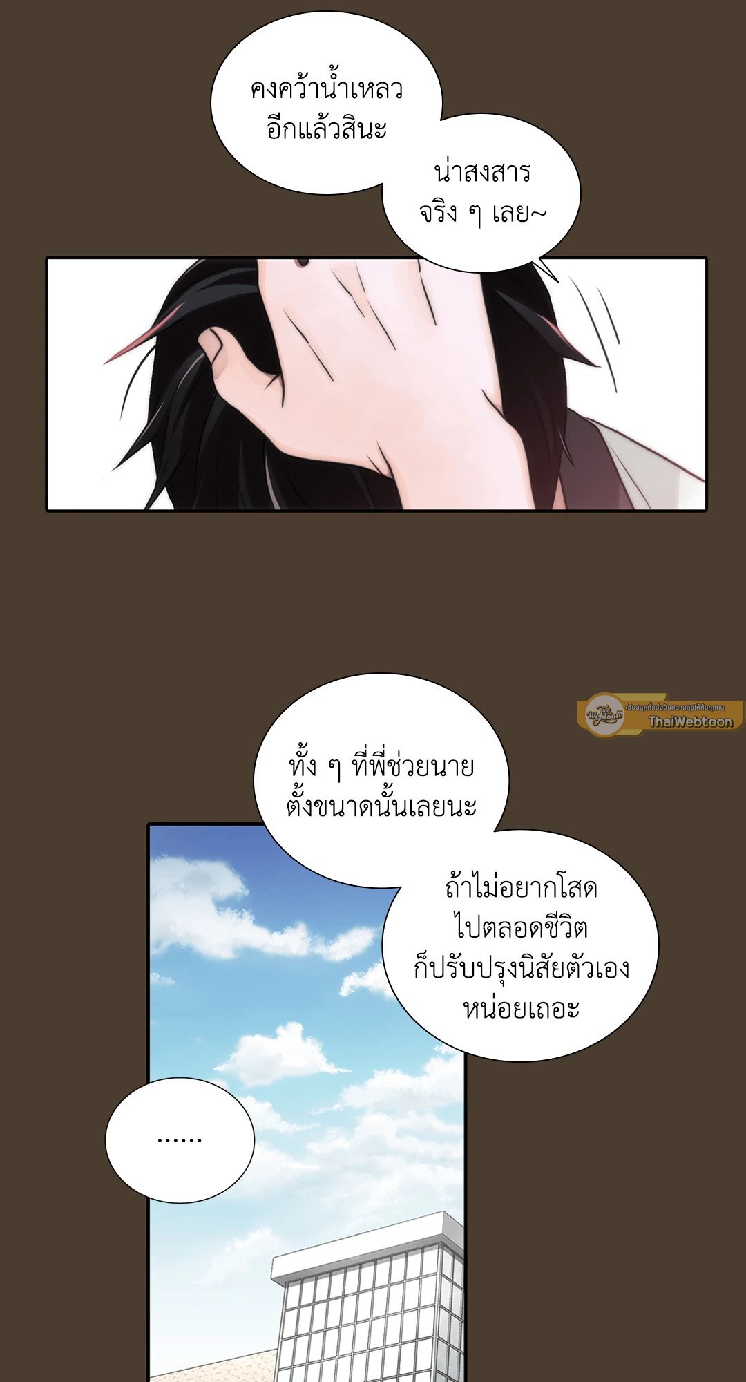 Love Shuttle - หน้า 12