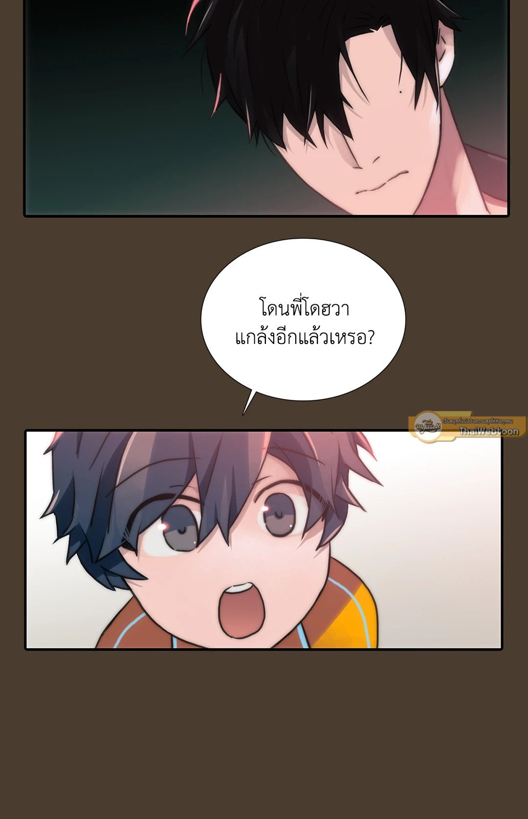 Love Shuttle - หน้า 16