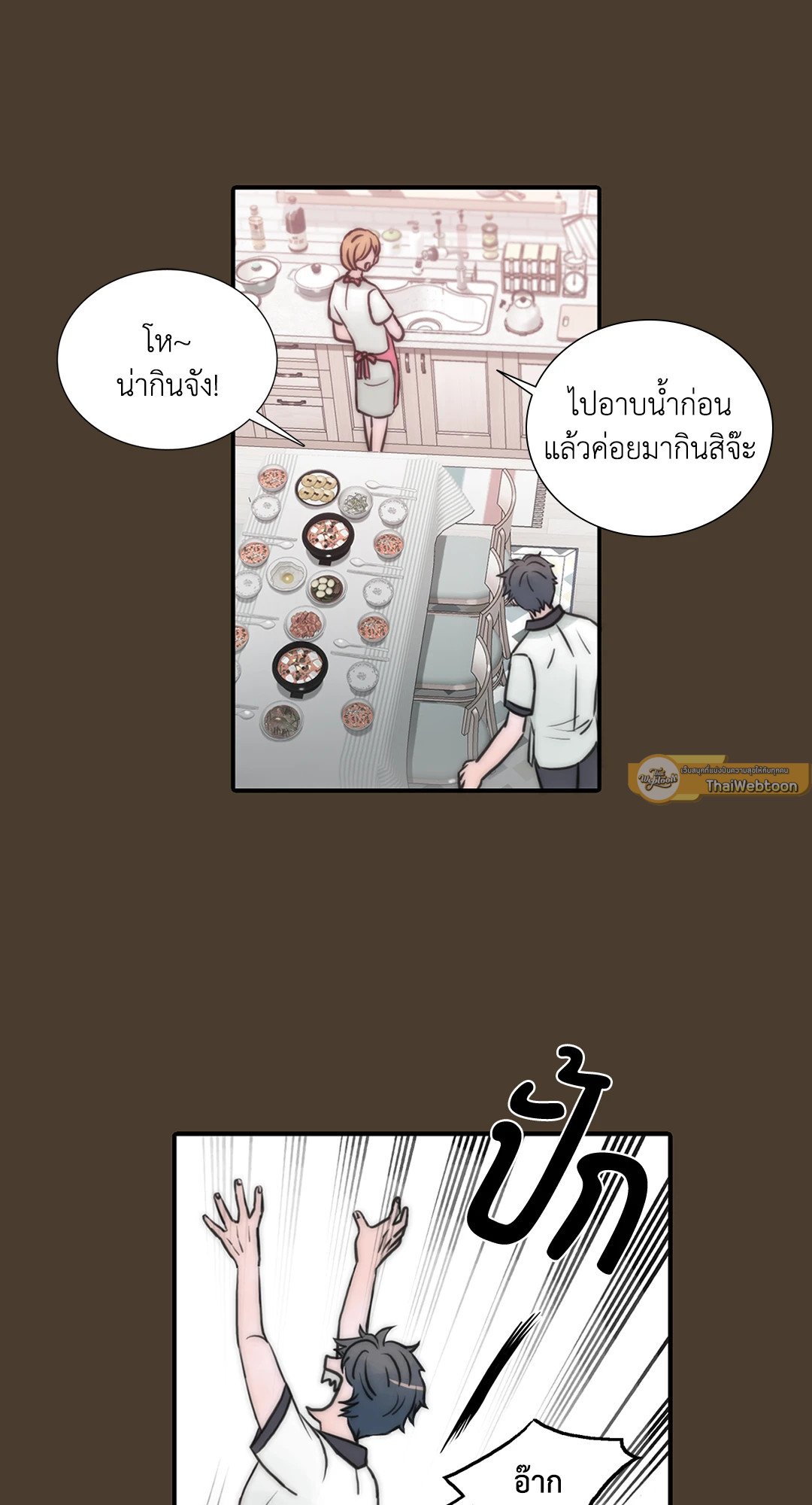 Love Shuttle - หน้า 17
