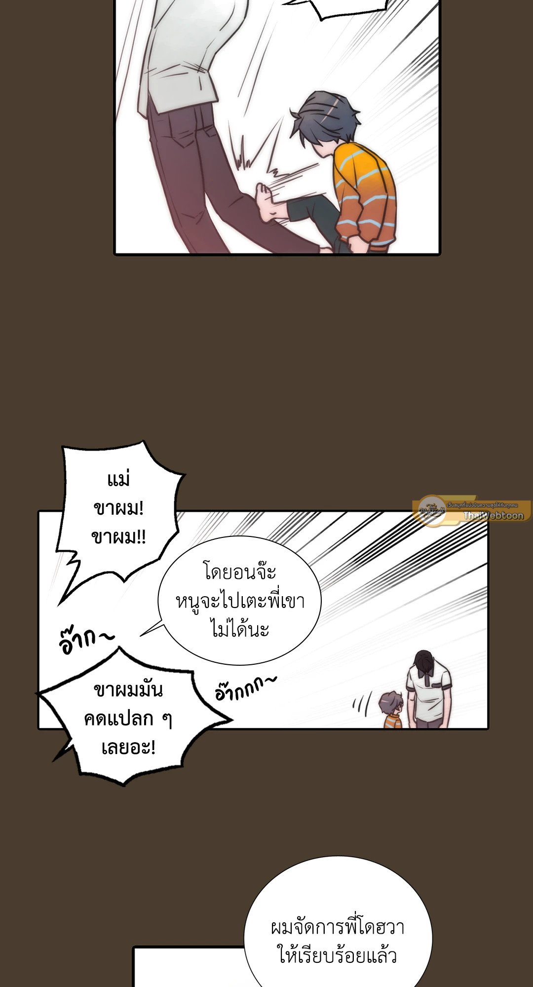 Love Shuttle - หน้า 18